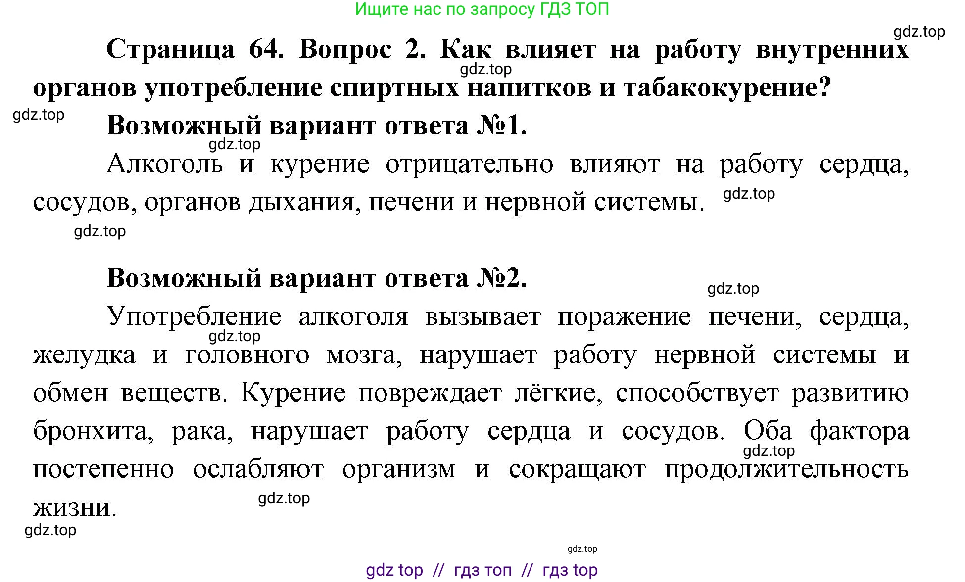 Биология, 9 класс Учебник, авторы: Пасечник Владимир Васильевич, Каменский Андрей Александрович, Швецов Глеб Геннадьевич, Гапонюк Зоя Георгиевна, издательство Просвещение, Москва, 2023, белого цвета, страница 64, номер 2, Решение 2