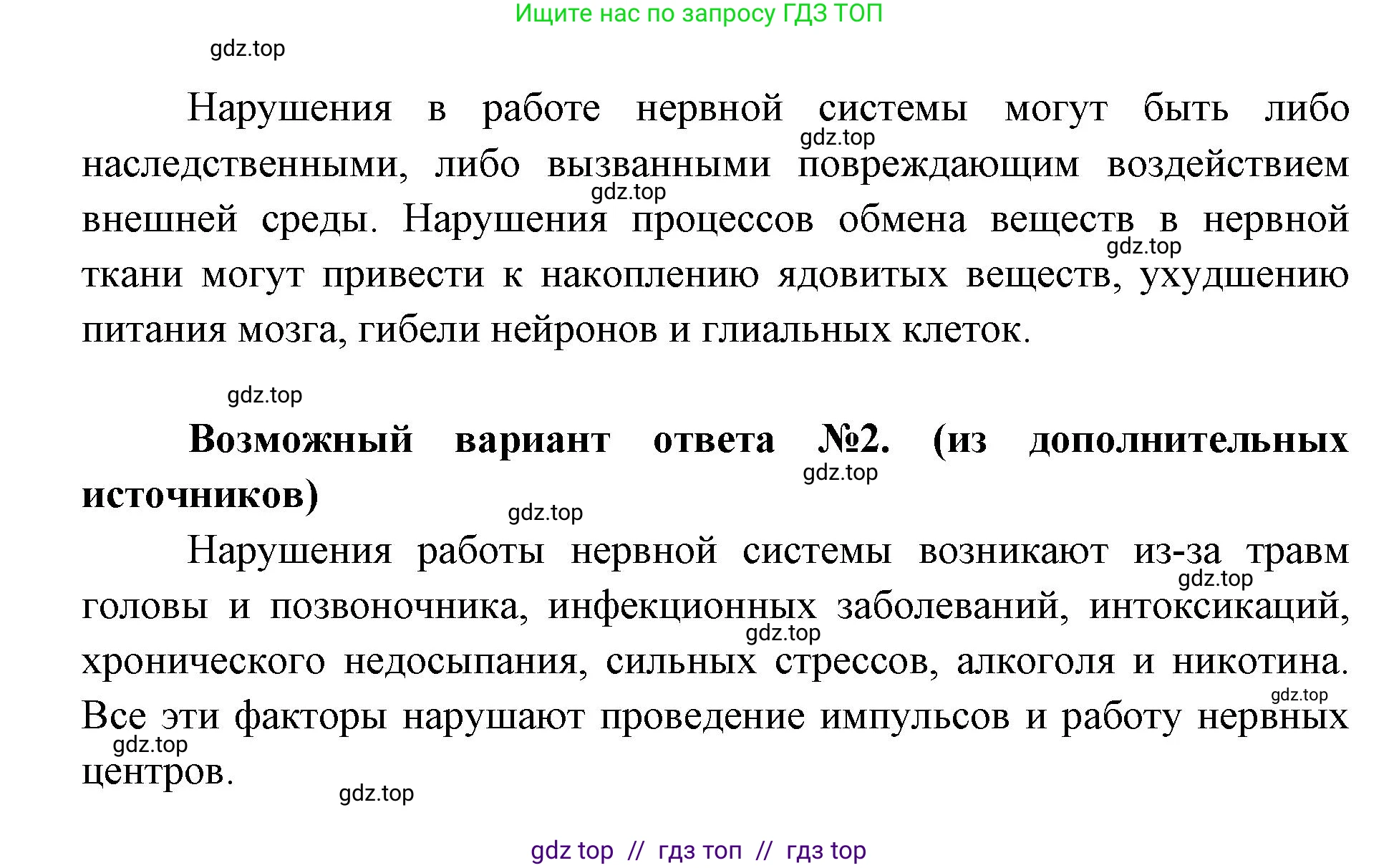 Биология, 9 класс Учебник, авторы: Пасечник Владимир Васильевич, Каменский Андрей Александрович, Швецов Глеб Геннадьевич, Гапонюк Зоя Георгиевна, издательство Просвещение, Москва, 2023, белого цвета, страница 65, номер 1, Решение 2 (продолжение 2)