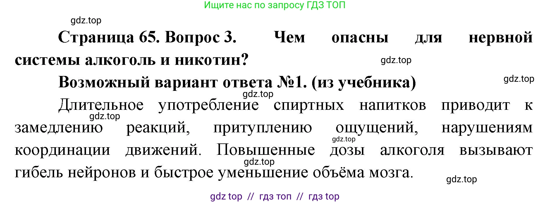 Биология, 9 класс Учебник, авторы: Пасечник Владимир Васильевич, Каменский Андрей Александрович, Швецов Глеб Геннадьевич, Гапонюк Зоя Георгиевна, издательство Просвещение, Москва, 2023, белого цвета, страница 65, номер 3, Решение 2