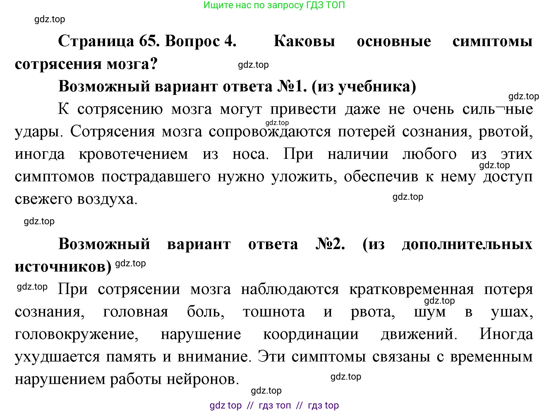 Биология, 9 класс Учебник, авторы: Пасечник Владимир Васильевич, Каменский Андрей Александрович, Швецов Глеб Геннадьевич, Гапонюк Зоя Георгиевна, издательство Просвещение, Москва, 2023, белого цвета, страница 65, номер 4, Решение 2