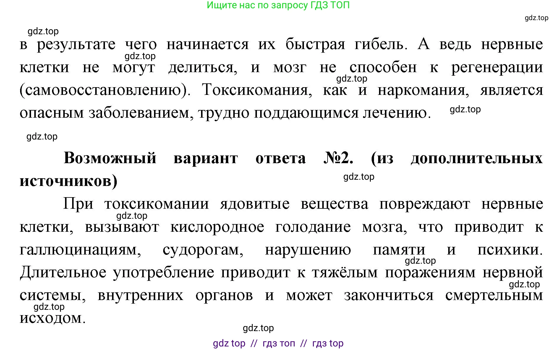 Биология, 9 класс Учебник, авторы: Пасечник Владимир Васильевич, Каменский Андрей Александрович, Швецов Глеб Геннадьевич, Гапонюк Зоя Георгиевна, издательство Просвещение, Москва, 2023, белого цвета, страница 65, номер 5, Решение 2 (продолжение 2)