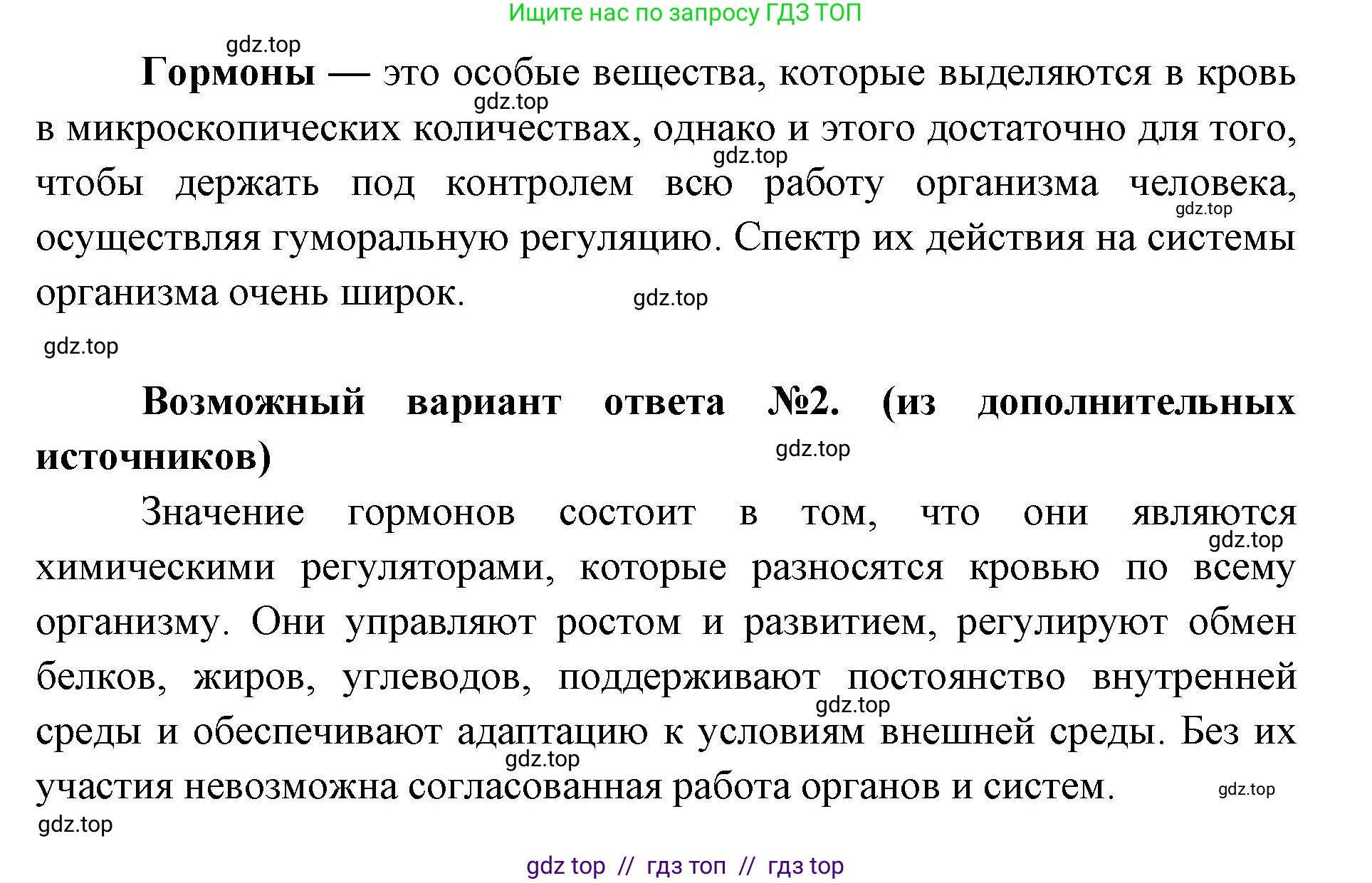 Биология, 9 класс Учебник, авторы: Пасечник Владимир Васильевич, Каменский Андрей Александрович, Швецов Глеб Геннадьевич, Гапонюк Зоя Георгиевна, издательство Просвещение, Москва, 2023, белого цвета, страница 69, номер 2, Решение 2 (продолжение 2)