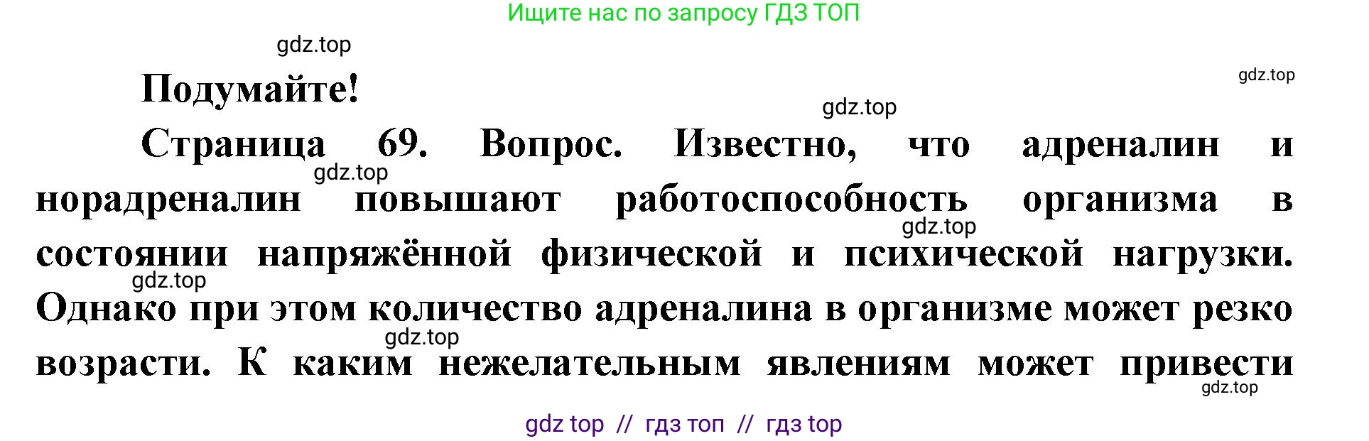 Биология, 9 класс Учебник, авторы: Пасечник Владимир Васильевич, Каменский Андрей Александрович, Швецов Глеб Геннадьевич, Гапонюк Зоя Георгиевна, издательство Просвещение, Москва, 2023, белого цвета, страница 69, Решение 2