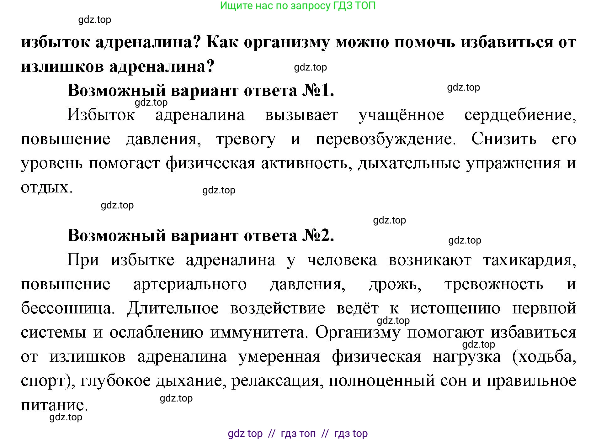Биология, 9 класс Учебник, авторы: Пасечник Владимир Васильевич, Каменский Андрей Александрович, Швецов Глеб Геннадьевич, Гапонюк Зоя Георгиевна, издательство Просвещение, Москва, 2023, белого цвета, страница 69, Решение 2 (продолжение 2)