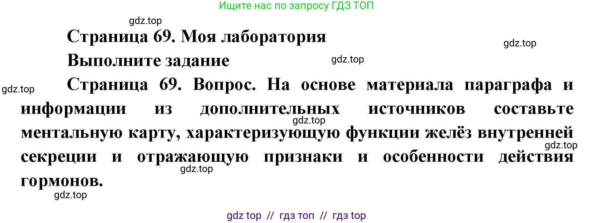 Биология, 9 класс Учебник, авторы: Пасечник Владимир Васильевич, Каменский Андрей Александрович, Швецов Глеб Геннадьевич, Гапонюк Зоя Георгиевна, издательство Просвещение, Москва, 2023, белого цвета, страница 69, Решение 2