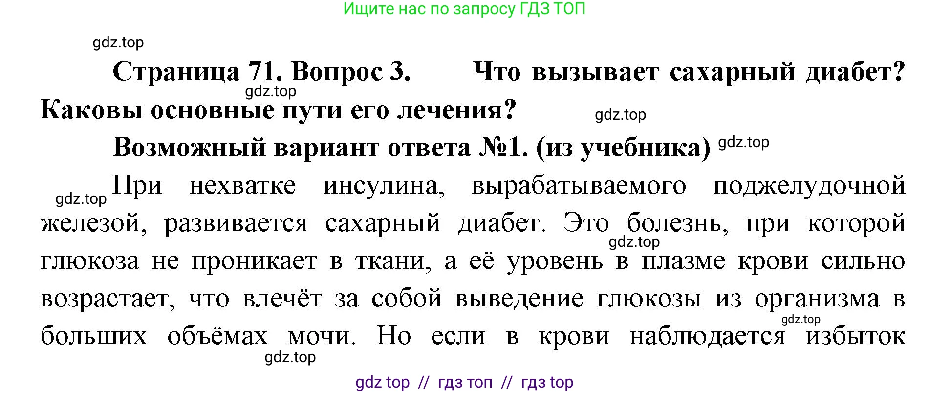 Биология, 9 класс Учебник, авторы: Пасечник Владимир Васильевич, Каменский Андрей Александрович, Швецов Глеб Геннадьевич, Гапонюк Зоя Георгиевна, издательство Просвещение, Москва, 2023, белого цвета, страница 71, номер 3, Решение 2