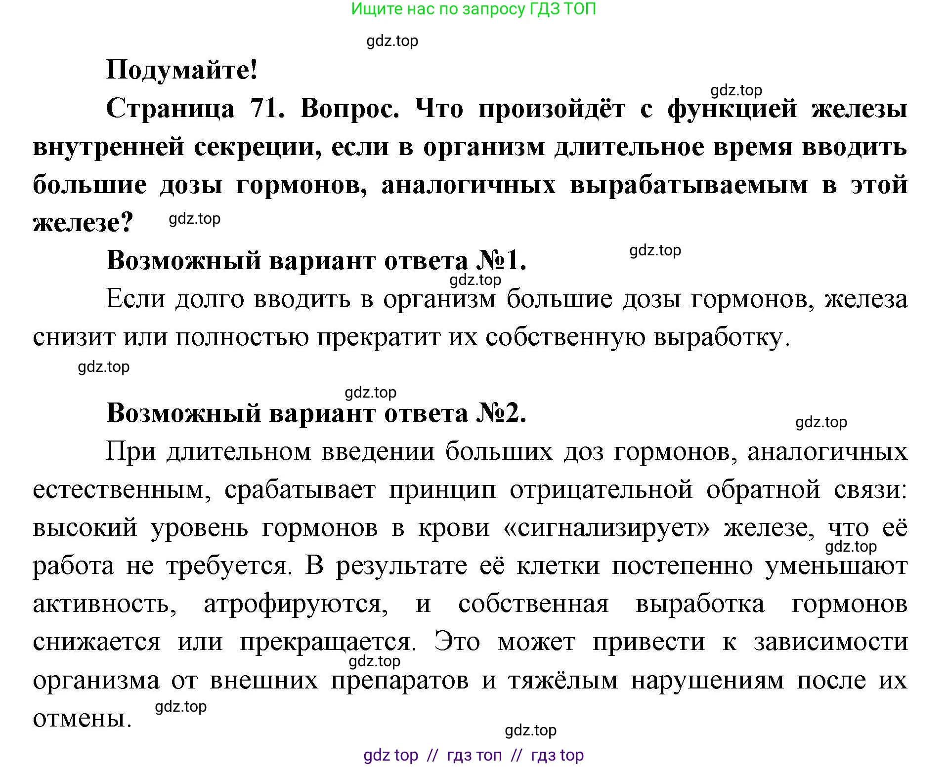 Биология, 9 класс Учебник, авторы: Пасечник Владимир Васильевич, Каменский Андрей Александрович, Швецов Глеб Геннадьевич, Гапонюк Зоя Георгиевна, издательство Просвещение, Москва, 2023, белого цвета, страница 71, Решение 2