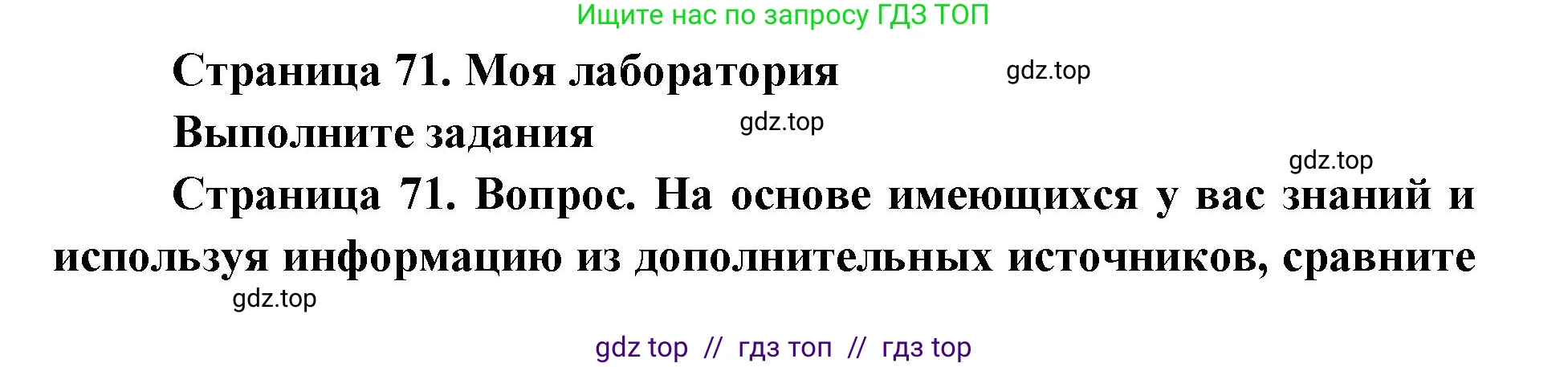 Биология, 9 класс Учебник, авторы: Пасечник Владимир Васильевич, Каменский Андрей Александрович, Швецов Глеб Геннадьевич, Гапонюк Зоя Георгиевна, издательство Просвещение, Москва, 2023, белого цвета, страница 71, Решение 2