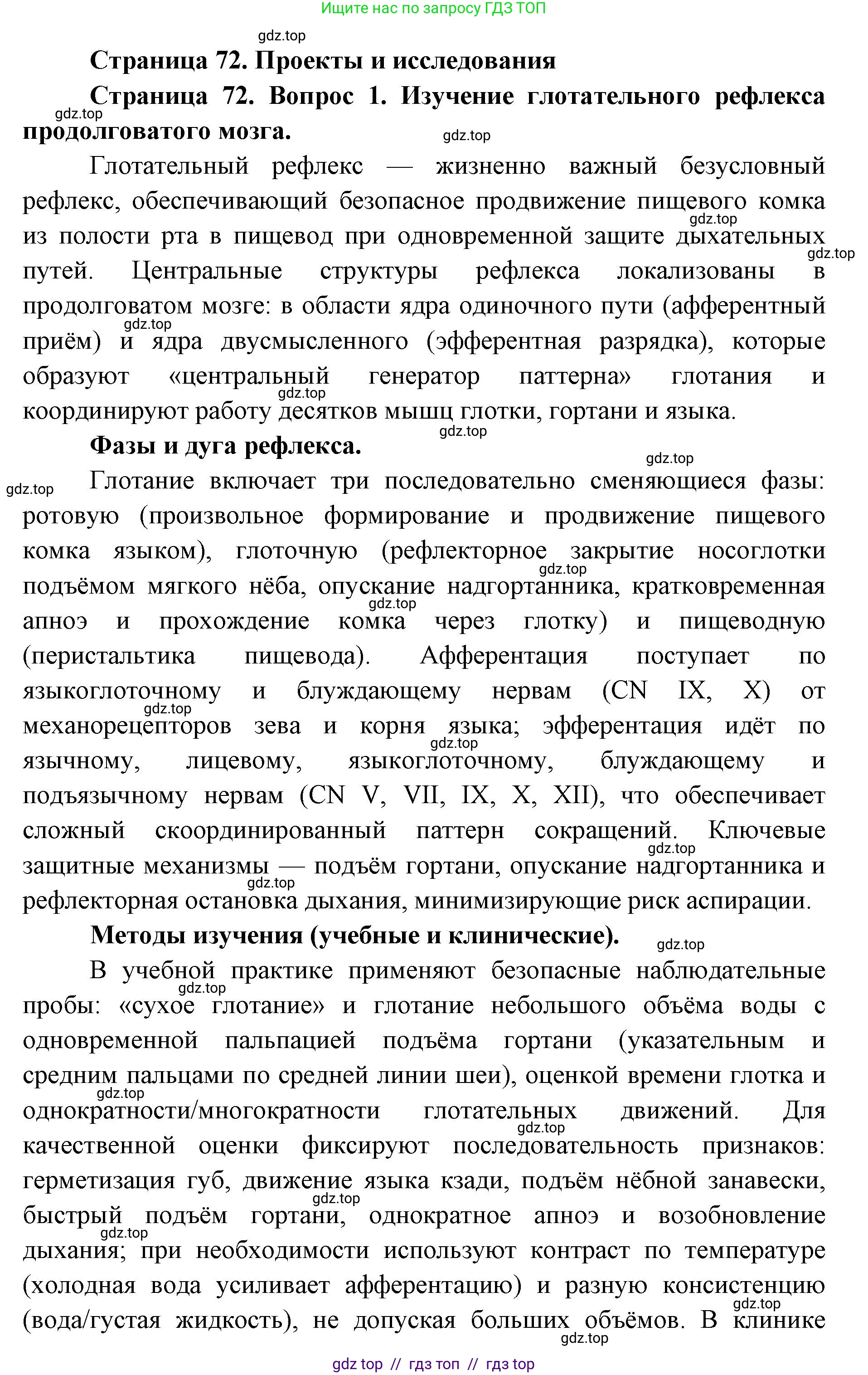 Биология, 9 класс Учебник, авторы: Пасечник Владимир Васильевич, Каменский Андрей Александрович, Швецов Глеб Геннадьевич, Гапонюк Зоя Георгиевна, издательство Просвещение, Москва, 2023, белого цвета, страница 72, номер 1, Решение 2