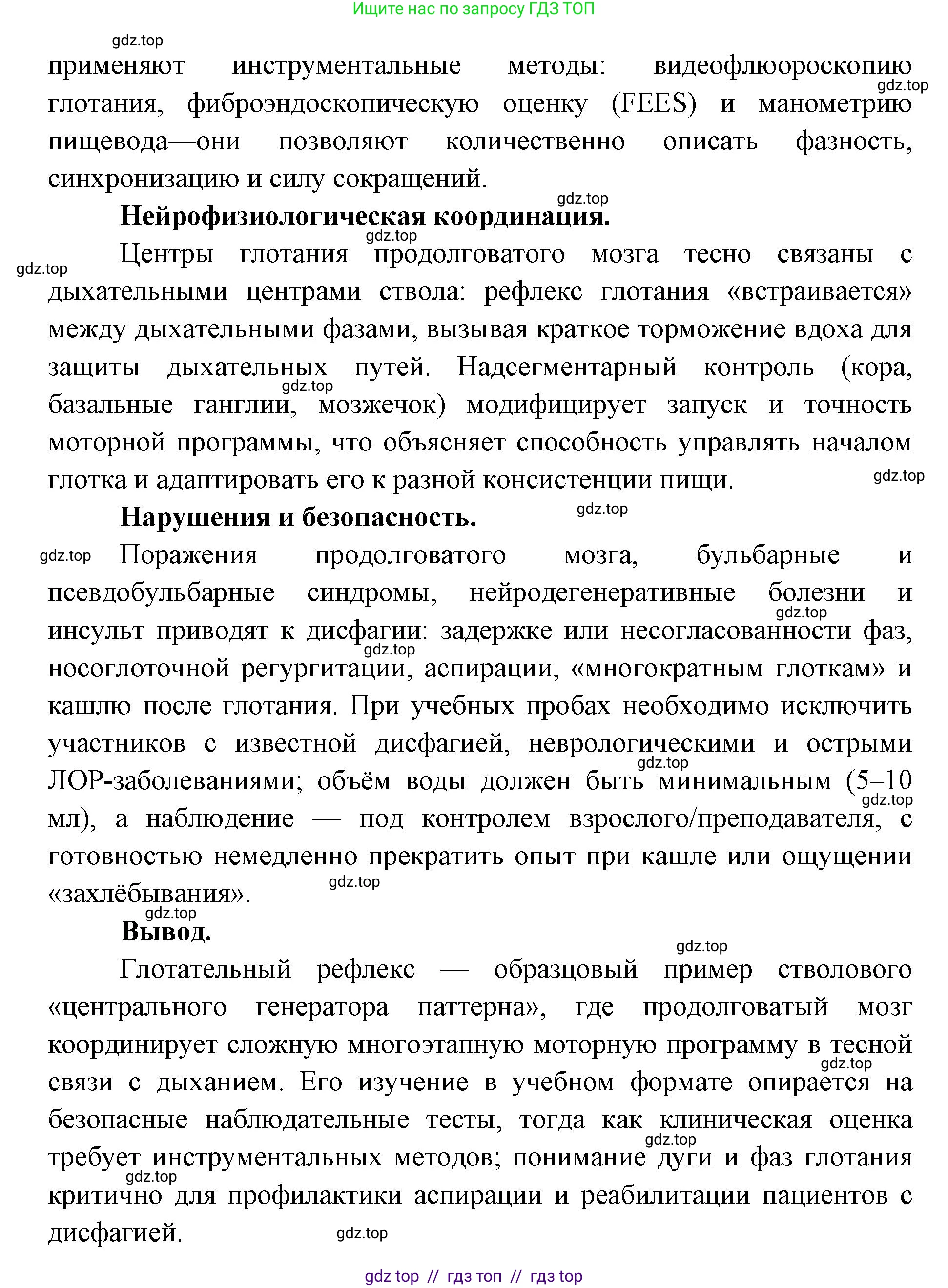 Биология, 9 класс Учебник, авторы: Пасечник Владимир Васильевич, Каменский Андрей Александрович, Швецов Глеб Геннадьевич, Гапонюк Зоя Георгиевна, издательство Просвещение, Москва, 2023, белого цвета, страница 72, номер 1, Решение 2 (продолжение 2)