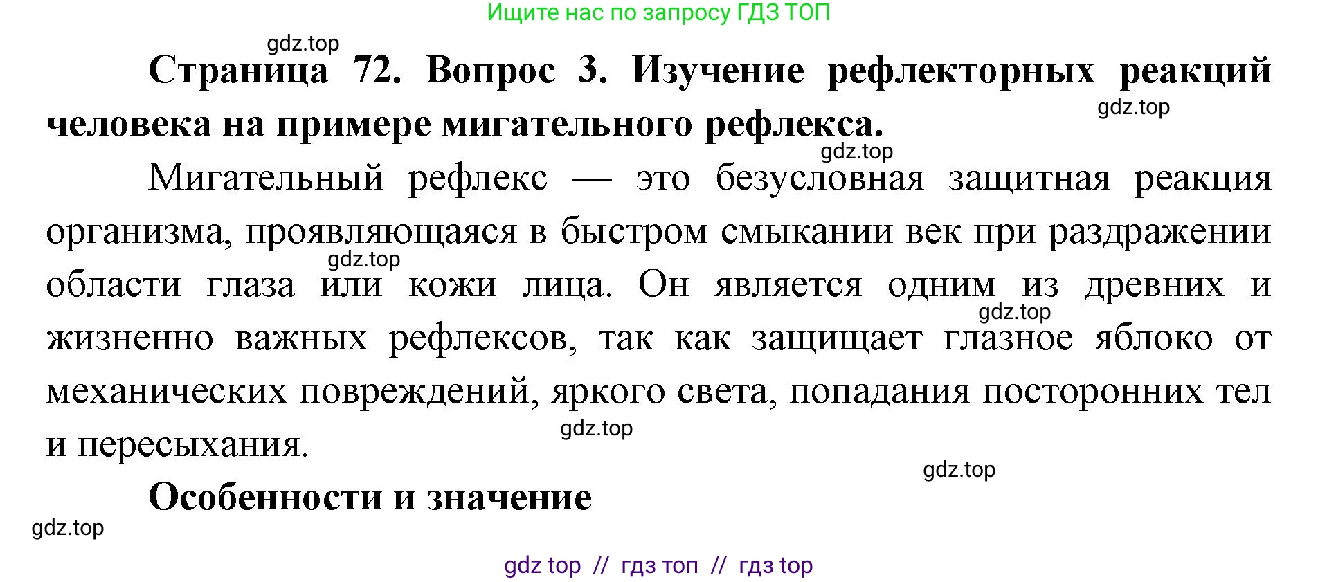 Биология, 9 класс Учебник, авторы: Пасечник Владимир Васильевич, Каменский Андрей Александрович, Швецов Глеб Геннадьевич, Гапонюк Зоя Георгиевна, издательство Просвещение, Москва, 2023, белого цвета, страница 72, номер 3, Решение 2