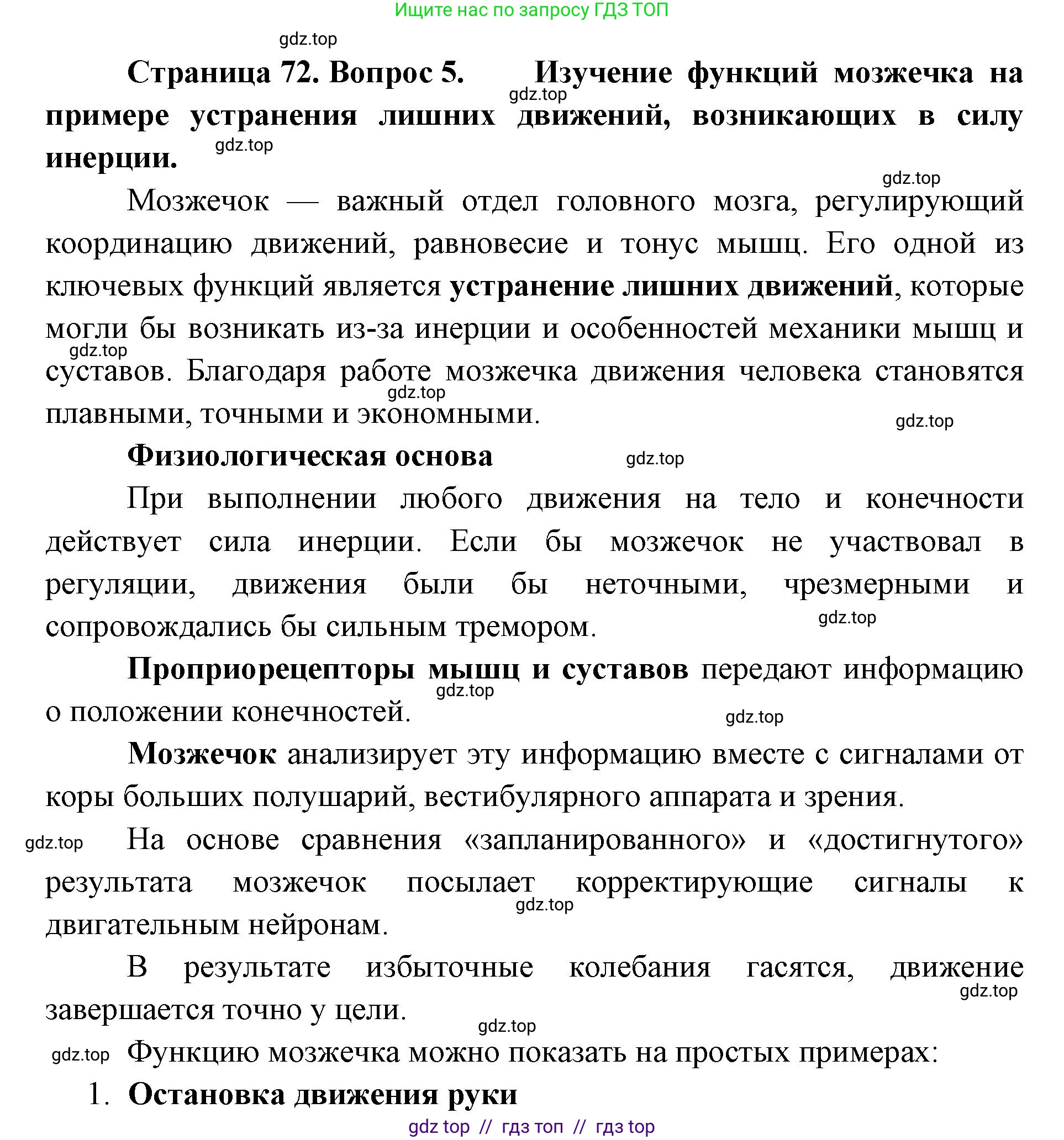Биология, 9 класс Учебник, авторы: Пасечник Владимир Васильевич, Каменский Андрей Александрович, Швецов Глеб Геннадьевич, Гапонюк Зоя Георгиевна, издательство Просвещение, Москва, 2023, белого цвета, страница 72, номер 5, Решение 2