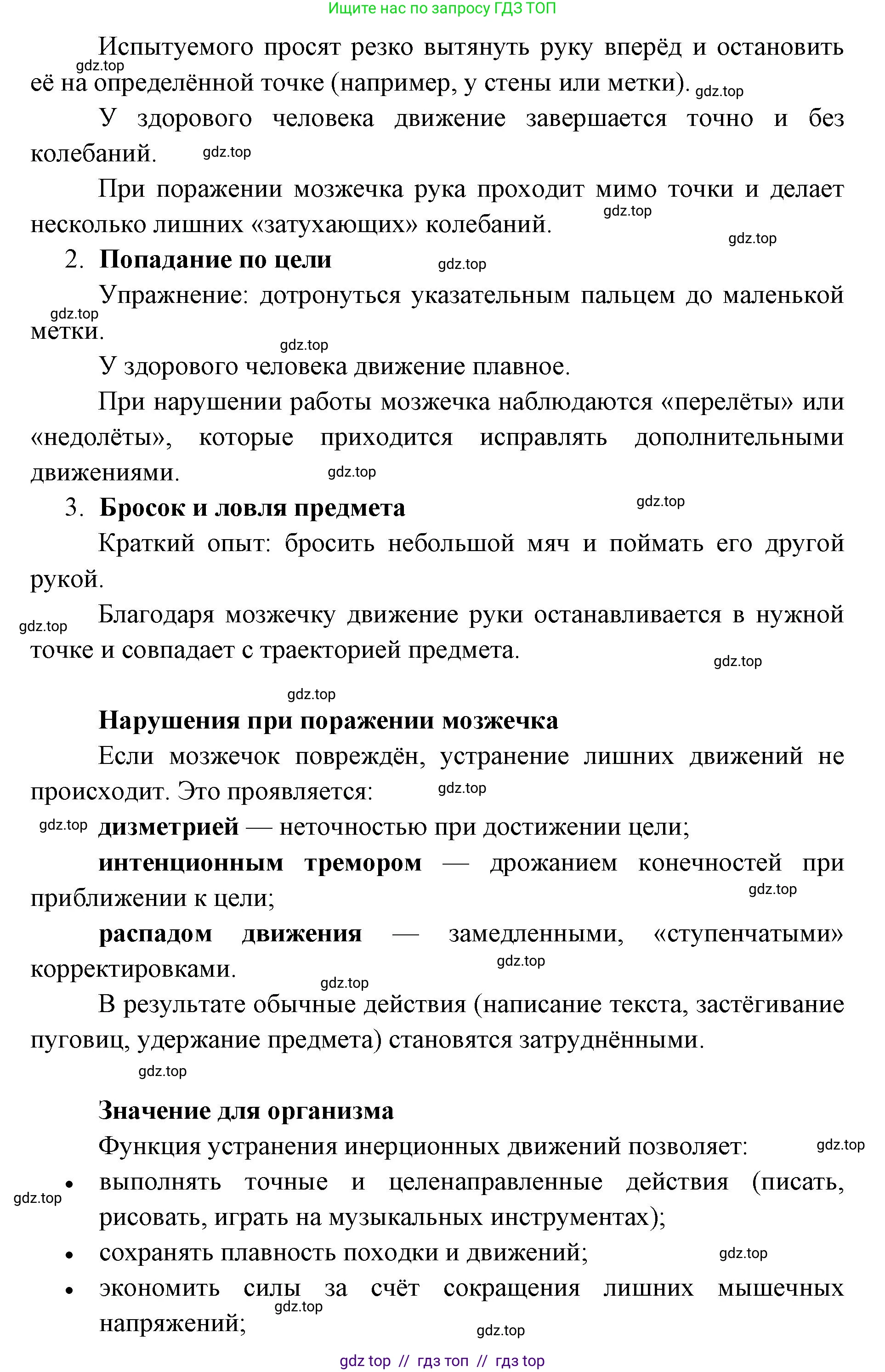 Биология, 9 класс Учебник, авторы: Пасечник Владимир Васильевич, Каменский Андрей Александрович, Швецов Глеб Геннадьевич, Гапонюк Зоя Георгиевна, издательство Просвещение, Москва, 2023, белого цвета, страница 72, номер 5, Решение 2 (продолжение 2)