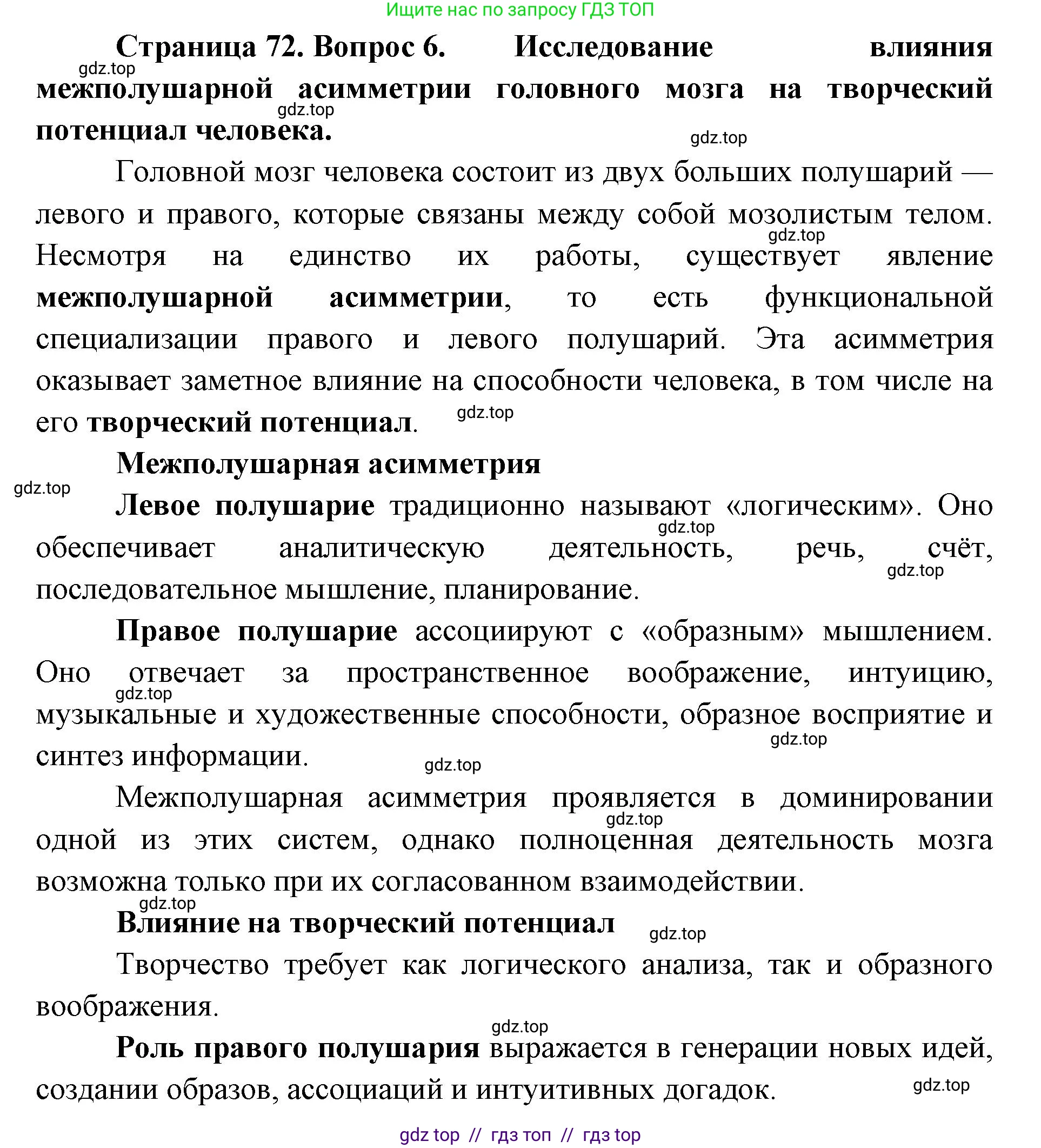 Биология, 9 класс Учебник, авторы: Пасечник Владимир Васильевич, Каменский Андрей Александрович, Швецов Глеб Геннадьевич, Гапонюк Зоя Георгиевна, издательство Просвещение, Москва, 2023, белого цвета, страница 72, номер 6, Решение 2