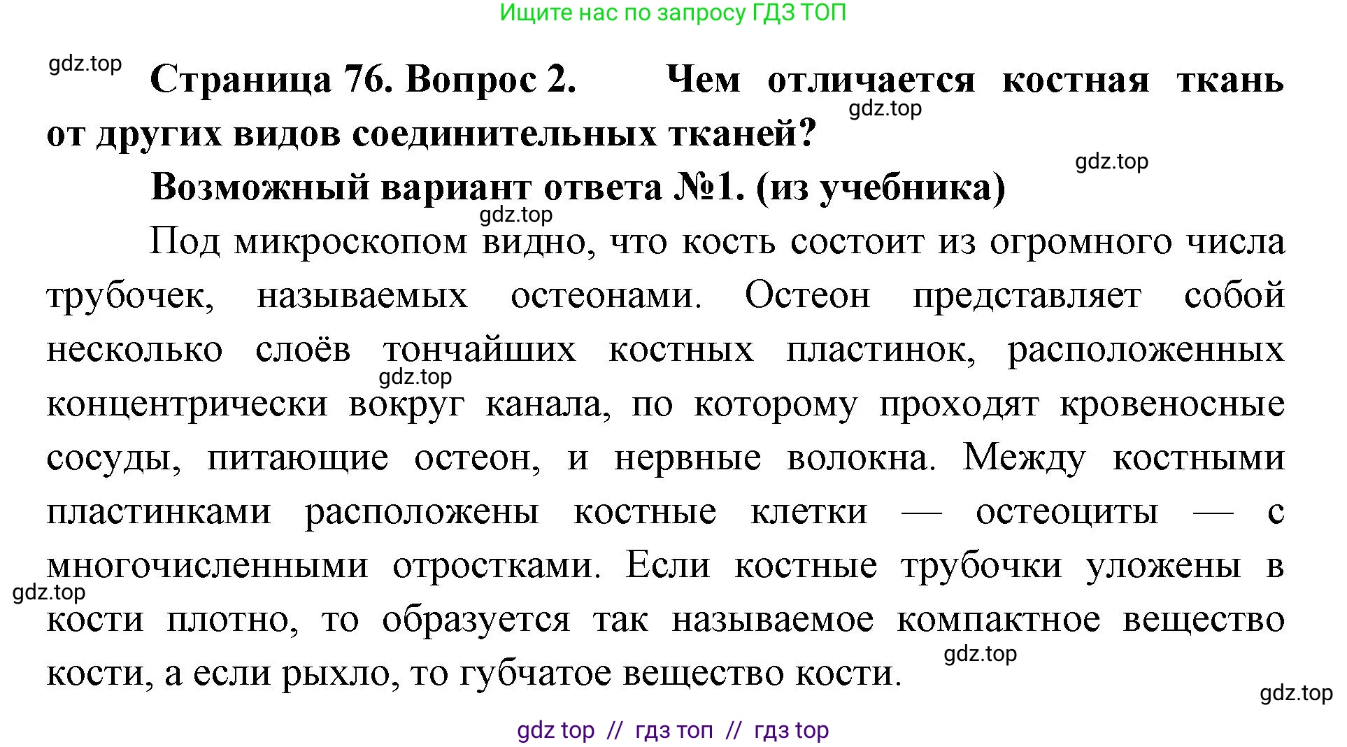 Биология, 9 класс Учебник, авторы: Пасечник Владимир Васильевич, Каменский Андрей Александрович, Швецов Глеб Геннадьевич, Гапонюк Зоя Георгиевна, издательство Просвещение, Москва, 2023, белого цвета, страница 76, номер 2, Решение 2