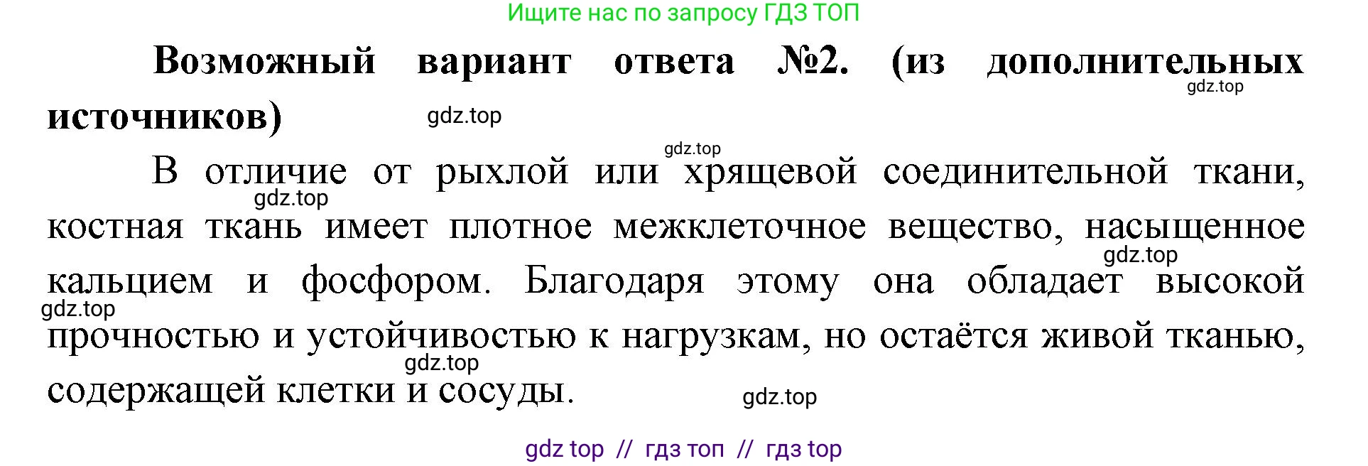 Биология, 9 класс Учебник, авторы: Пасечник Владимир Васильевич, Каменский Андрей Александрович, Швецов Глеб Геннадьевич, Гапонюк Зоя Георгиевна, издательство Просвещение, Москва, 2023, белого цвета, страница 76, номер 2, Решение 2 (продолжение 2)