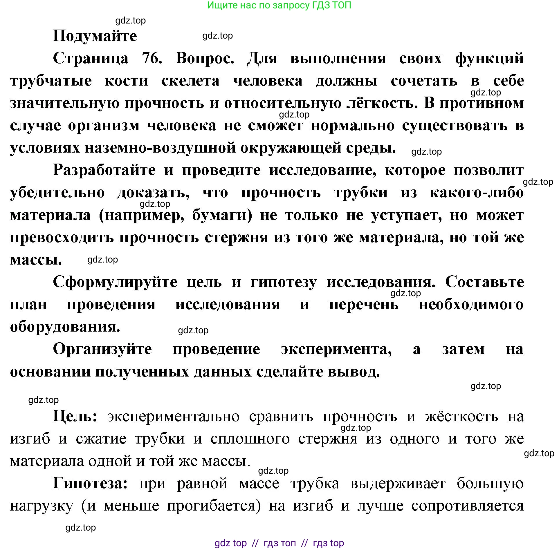 Биология, 9 класс Учебник, авторы: Пасечник Владимир Васильевич, Каменский Андрей Александрович, Швецов Глеб Геннадьевич, Гапонюк Зоя Георгиевна, издательство Просвещение, Москва, 2023, белого цвета, страница 76, Решение 2