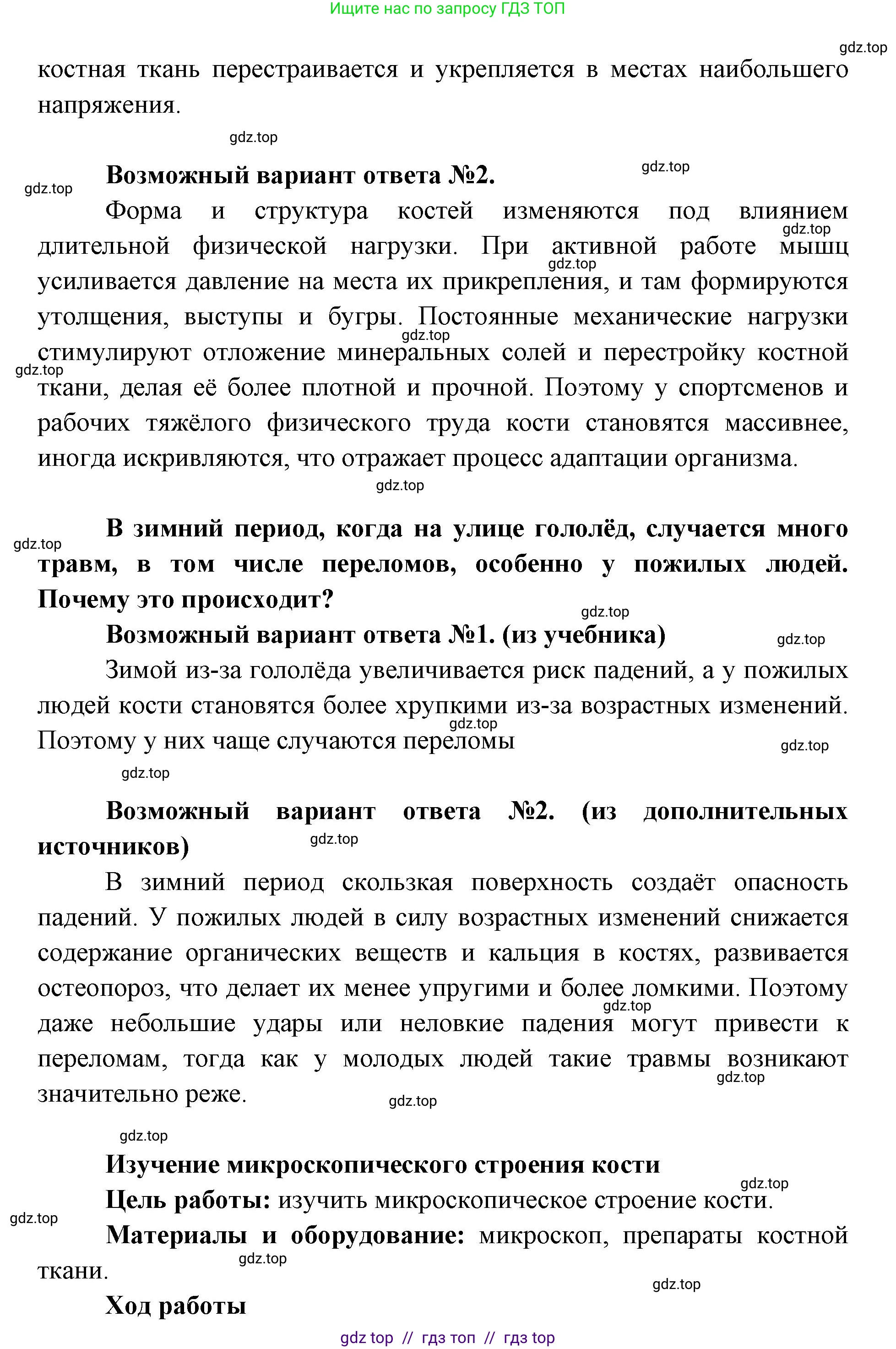 Биология, 9 класс Учебник, авторы: Пасечник Владимир Васильевич, Каменский Андрей Александрович, Швецов Глеб Геннадьевич, Гапонюк Зоя Георгиевна, издательство Просвещение, Москва, 2023, белого цвета, страница 77, Решение 2 (продолжение 2)