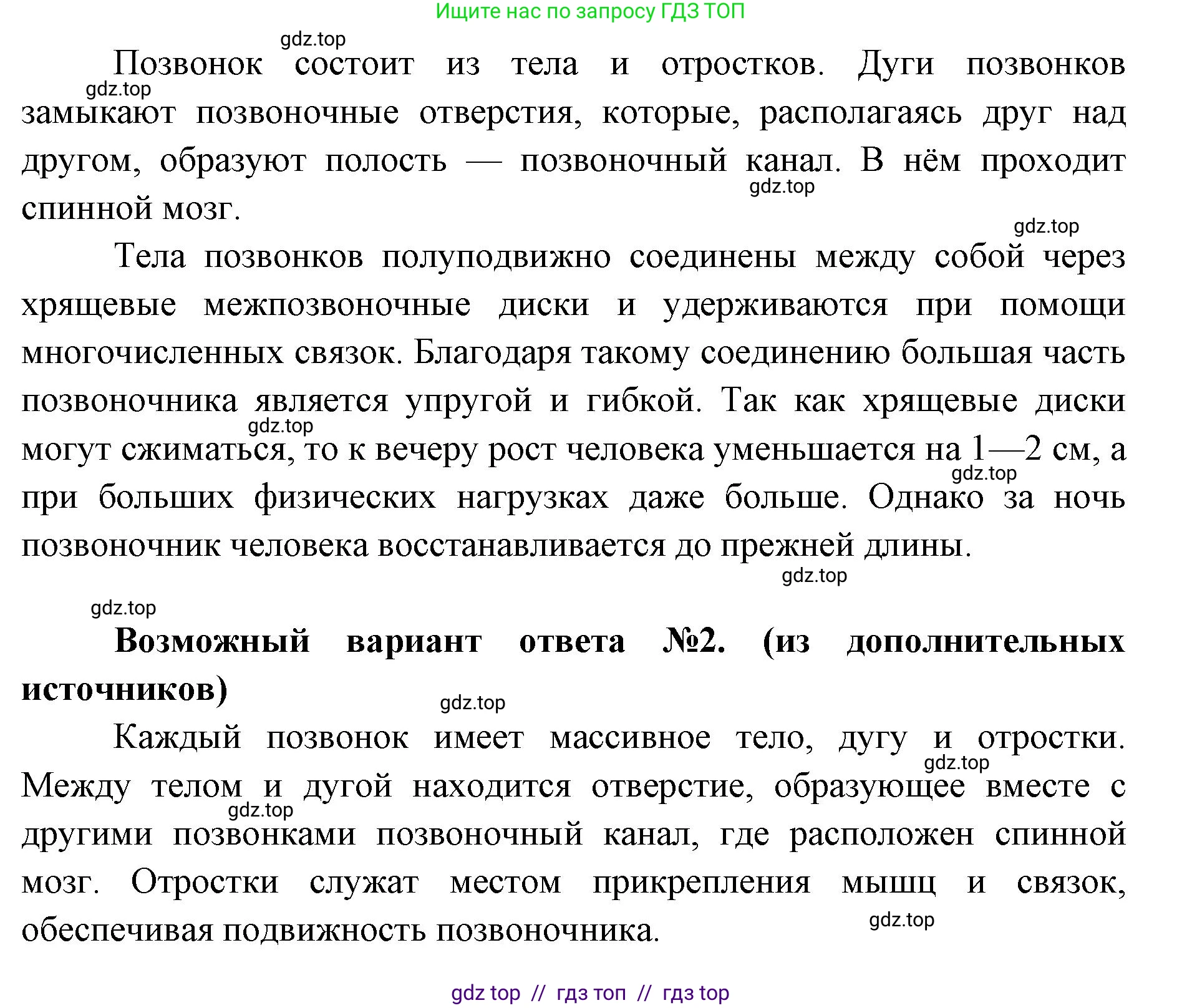Биология, 9 класс Учебник, авторы: Пасечник Владимир Васильевич, Каменский Андрей Александрович, Швецов Глеб Геннадьевич, Гапонюк Зоя Георгиевна, издательство Просвещение, Москва, 2023, белого цвета, страница 82, номер 1, Решение 2 (продолжение 2)
