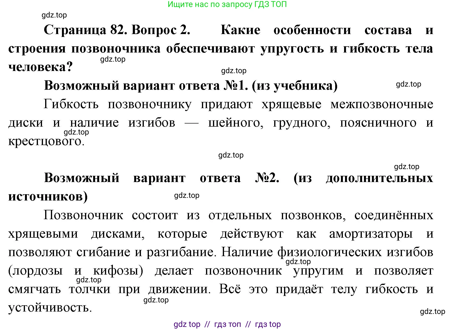 Биология, 9 класс Учебник, авторы: Пасечник Владимир Васильевич, Каменский Андрей Александрович, Швецов Глеб Геннадьевич, Гапонюк Зоя Георгиевна, издательство Просвещение, Москва, 2023, белого цвета, страница 82, номер 2, Решение 2
