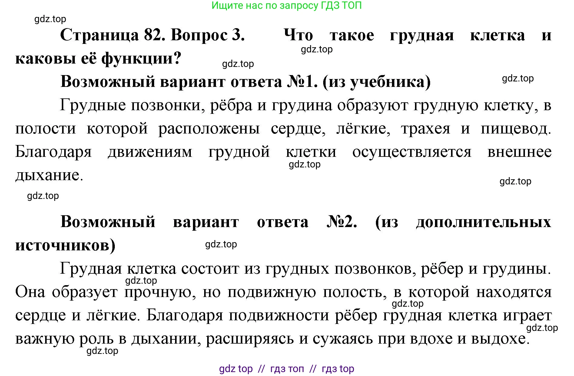 Биология, 9 класс Учебник, авторы: Пасечник Владимир Васильевич, Каменский Андрей Александрович, Швецов Глеб Геннадьевич, Гапонюк Зоя Георгиевна, издательство Просвещение, Москва, 2023, белого цвета, страница 82, номер 3, Решение 2