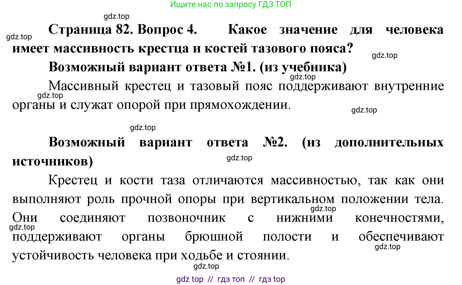 Биология, 9 класс Учебник, авторы: Пасечник Владимир Васильевич, Каменский Андрей Александрович, Швецов Глеб Геннадьевич, Гапонюк Зоя Георгиевна, издательство Просвещение, Москва, 2023, белого цвета, страница 82, номер 4, Решение 2