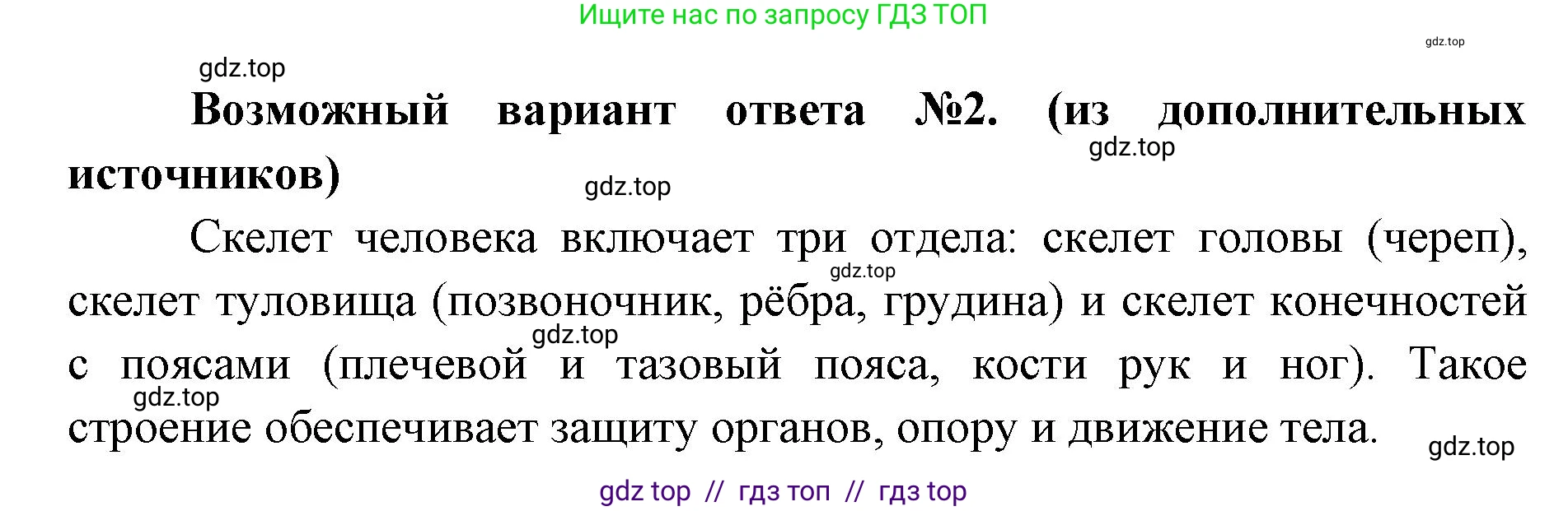 Биология, 9 класс Учебник, авторы: Пасечник Владимир Васильевич, Каменский Андрей Александрович, Швецов Глеб Геннадьевич, Гапонюк Зоя Георгиевна, издательство Просвещение, Москва, 2023, белого цвета, страница 82, номер 5, Решение 2 (продолжение 2)