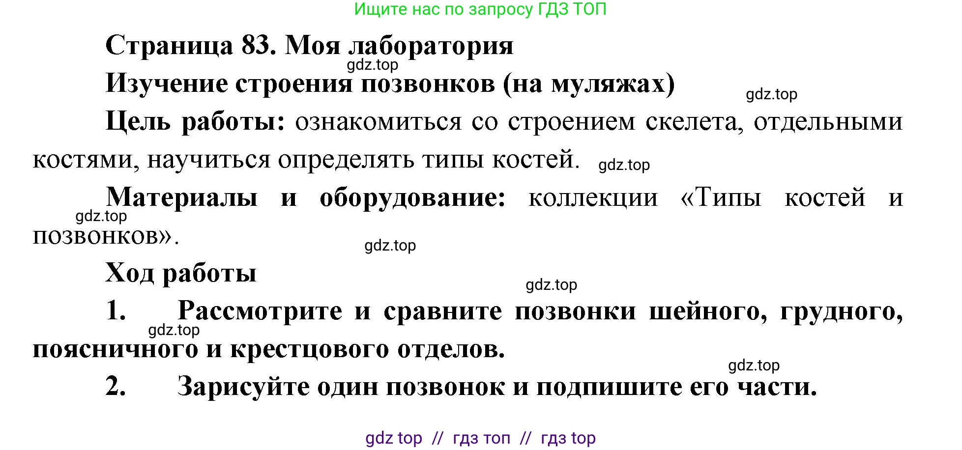 Биология, 9 класс Учебник, авторы: Пасечник Владимир Васильевич, Каменский Андрей Александрович, Швецов Глеб Геннадьевич, Гапонюк Зоя Георгиевна, издательство Просвещение, Москва, 2023, белого цвета, страница 83, Решение 2