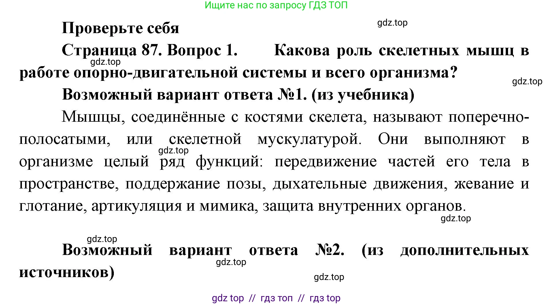 Биология, 9 класс Учебник, авторы: Пасечник Владимир Васильевич, Каменский Андрей Александрович, Швецов Глеб Геннадьевич, Гапонюк Зоя Георгиевна, издательство Просвещение, Москва, 2023, белого цвета, страница 87, номер 1, Решение 2