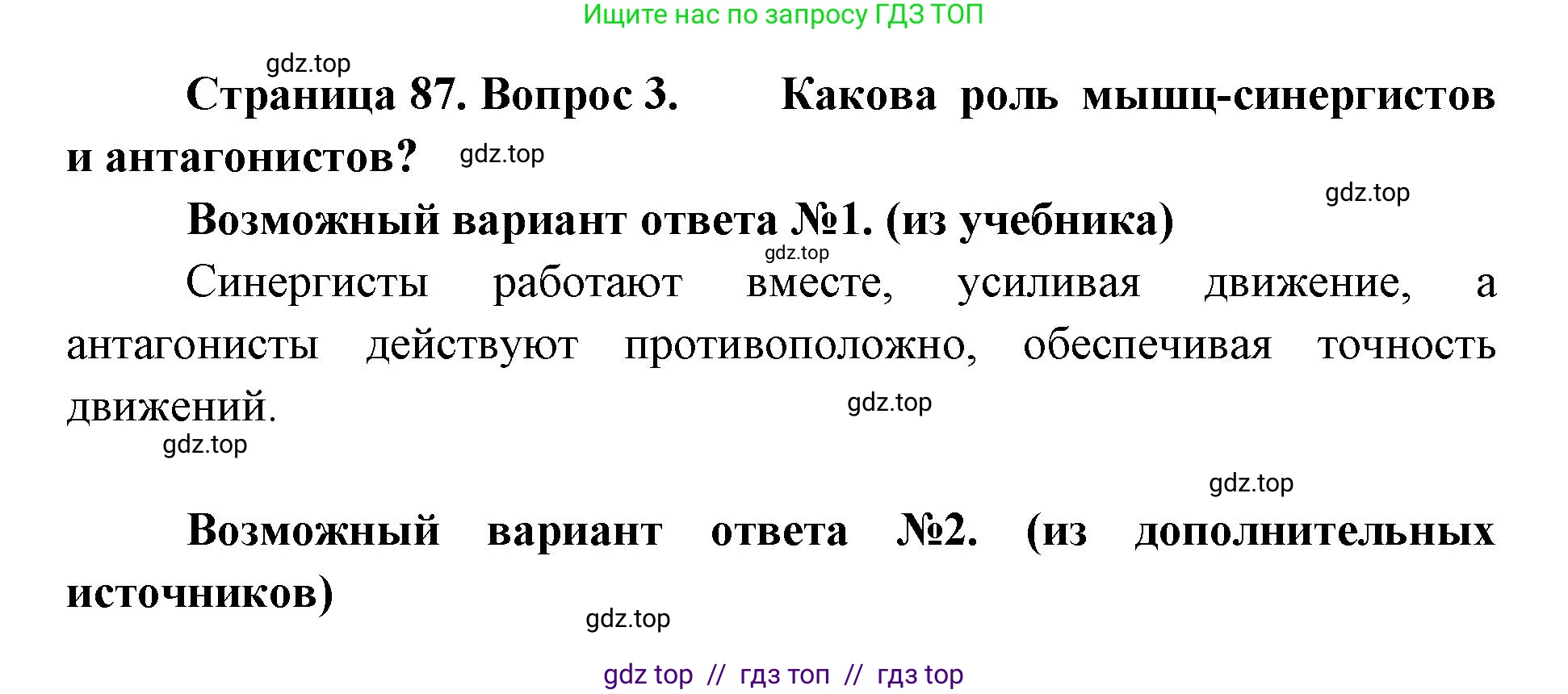 Биология, 9 класс Учебник, авторы: Пасечник Владимир Васильевич, Каменский Андрей Александрович, Швецов Глеб Геннадьевич, Гапонюк Зоя Георгиевна, издательство Просвещение, Москва, 2023, белого цвета, страница 87, номер 3, Решение 2