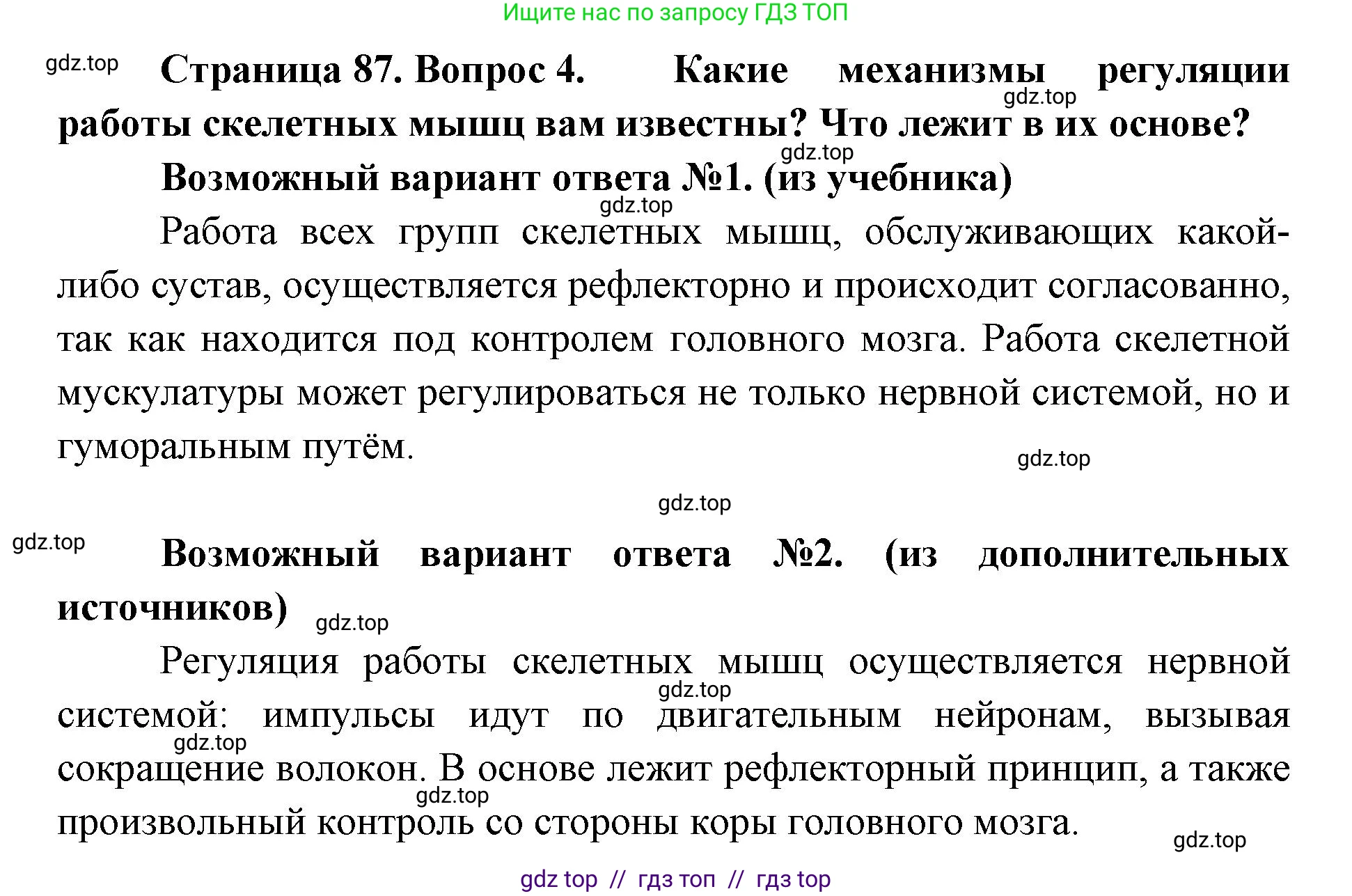 Биология, 9 класс Учебник, авторы: Пасечник Владимир Васильевич, Каменский Андрей Александрович, Швецов Глеб Геннадьевич, Гапонюк Зоя Георгиевна, издательство Просвещение, Москва, 2023, белого цвета, страница 87, номер 4, Решение 2