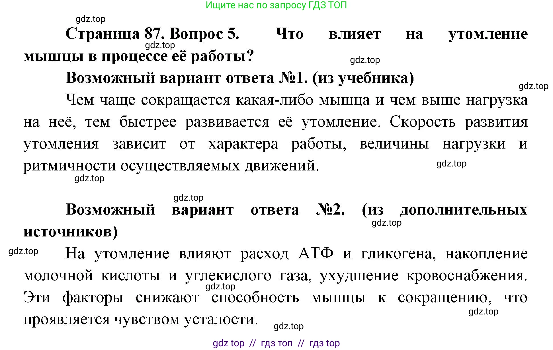 Биология, 9 класс Учебник, авторы: Пасечник Владимир Васильевич, Каменский Андрей Александрович, Швецов Глеб Геннадьевич, Гапонюк Зоя Георгиевна, издательство Просвещение, Москва, 2023, белого цвета, страница 87, номер 5, Решение 2