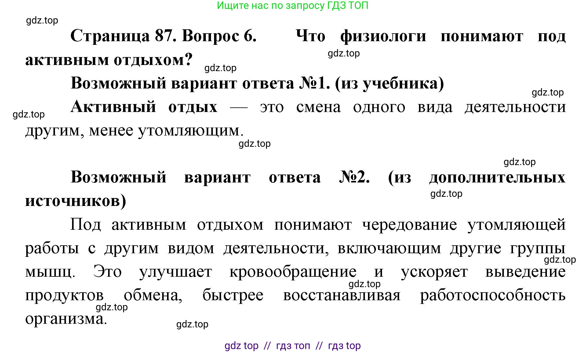 Биология, 9 класс Учебник, авторы: Пасечник Владимир Васильевич, Каменский Андрей Александрович, Швецов Глеб Геннадьевич, Гапонюк Зоя Георгиевна, издательство Просвещение, Москва, 2023, белого цвета, страница 87, номер 6, Решение 2
