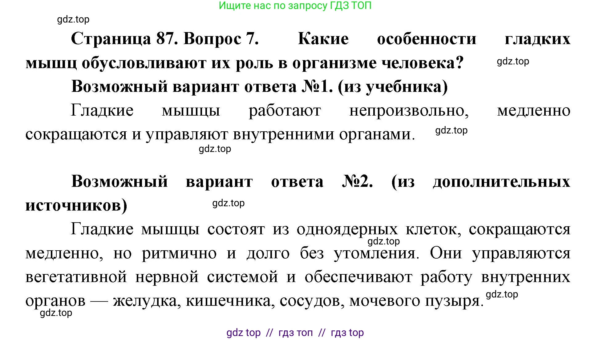 Биология, 9 класс Учебник, авторы: Пасечник Владимир Васильевич, Каменский Андрей Александрович, Швецов Глеб Геннадьевич, Гапонюк Зоя Георгиевна, издательство Просвещение, Москва, 2023, белого цвета, страница 87, номер 7, Решение 2