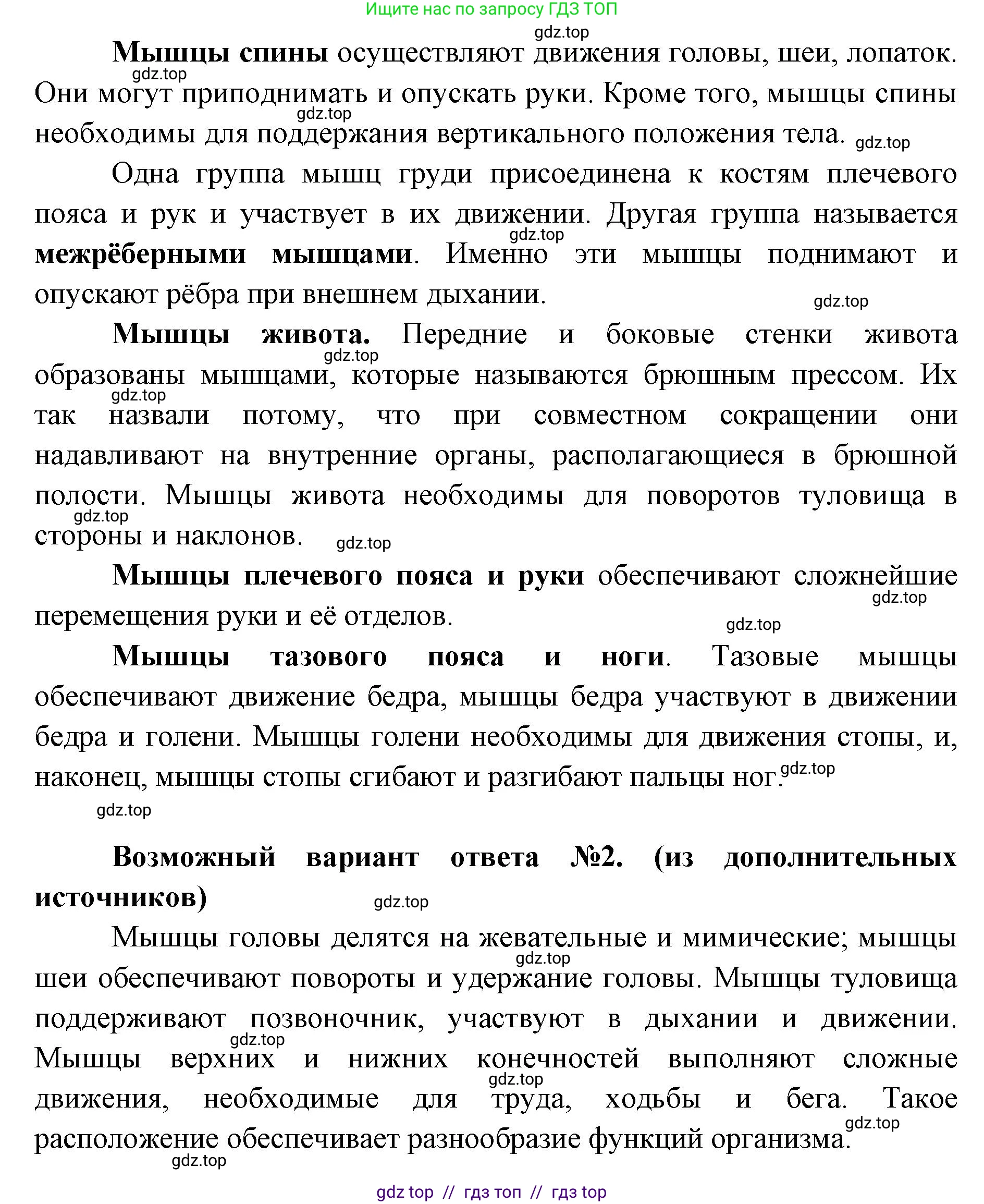 Биология, 9 класс Учебник, авторы: Пасечник Владимир Васильевич, Каменский Андрей Александрович, Швецов Глеб Геннадьевич, Гапонюк Зоя Георгиевна, издательство Просвещение, Москва, 2023, белого цвета, страница 87, номер 8, Решение 2 (продолжение 2)