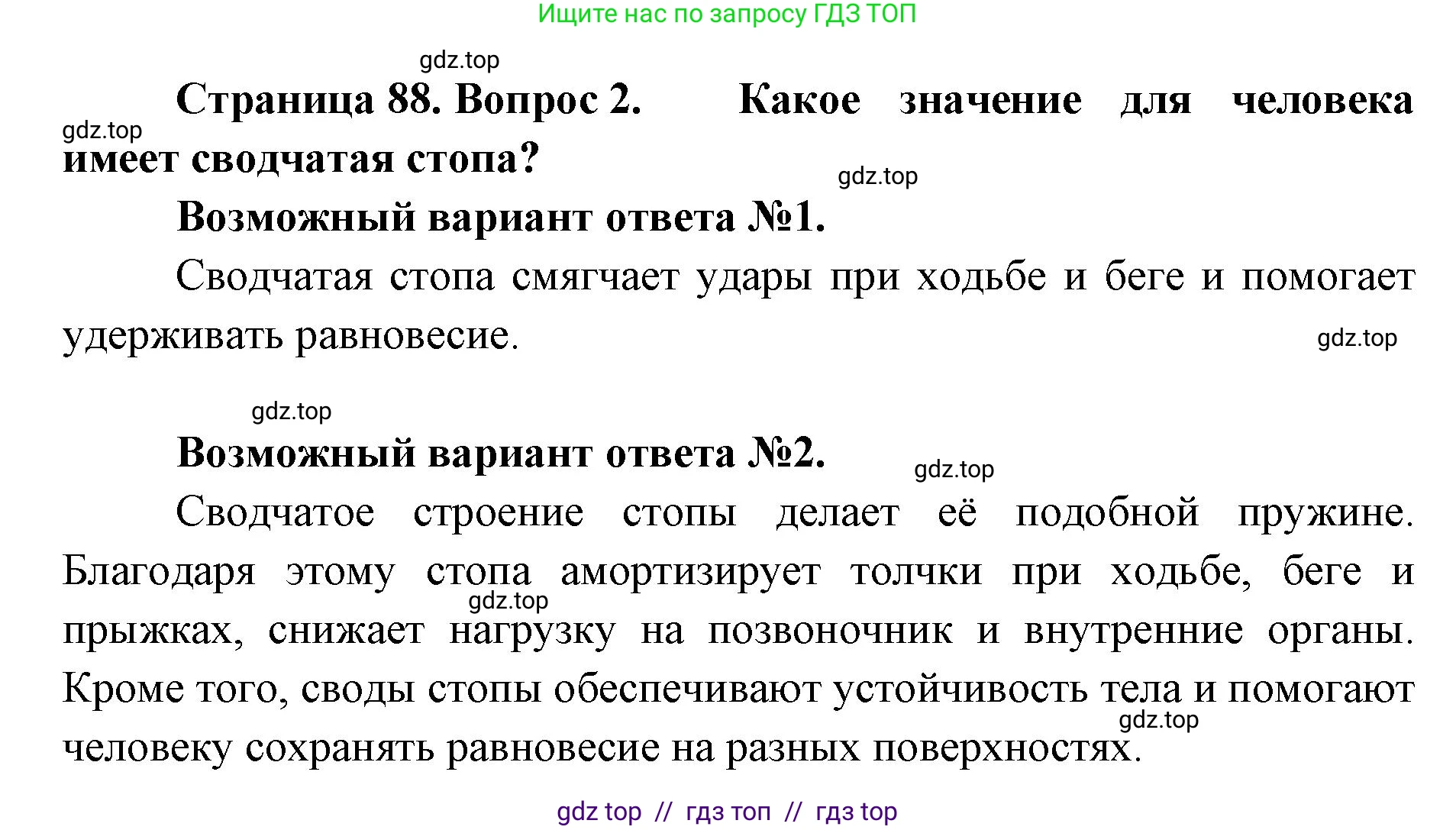 Биология, 9 класс Учебник, авторы: Пасечник Владимир Васильевич, Каменский Андрей Александрович, Швецов Глеб Геннадьевич, Гапонюк Зоя Георгиевна, издательство Просвещение, Москва, 2023, белого цвета, страница 88, номер 2, Решение 2