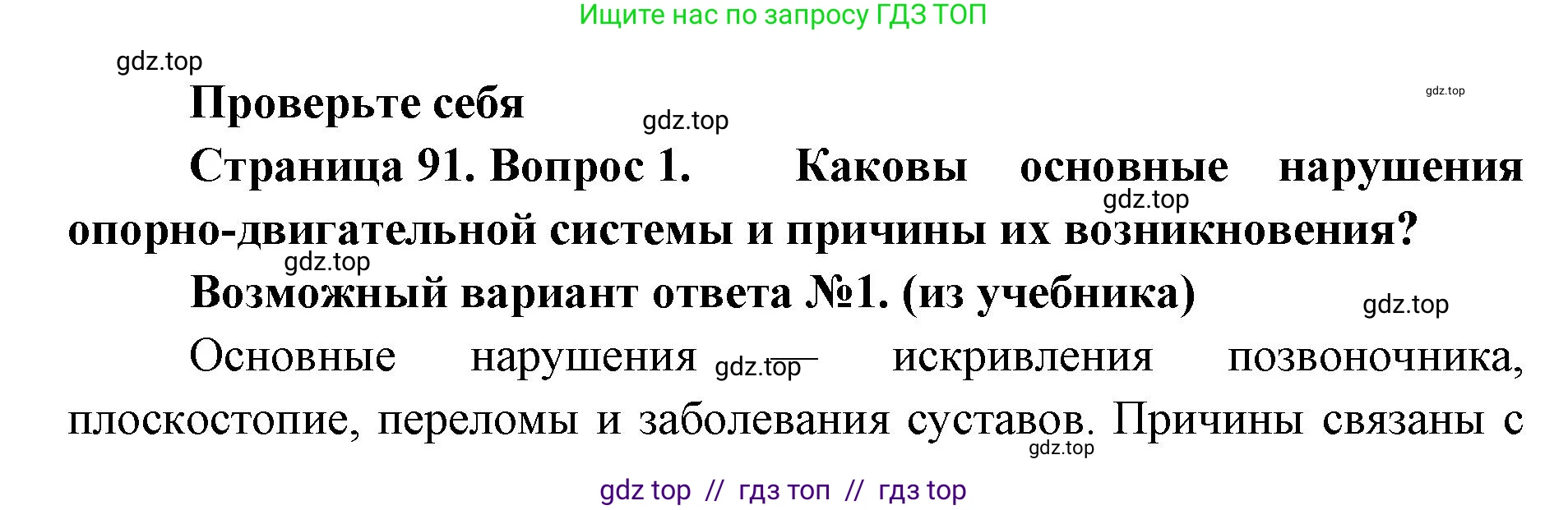 Биология, 9 класс Учебник, авторы: Пасечник Владимир Васильевич, Каменский Андрей Александрович, Швецов Глеб Геннадьевич, Гапонюк Зоя Георгиевна, издательство Просвещение, Москва, 2023, белого цвета, страница 91, номер 1, Решение 2