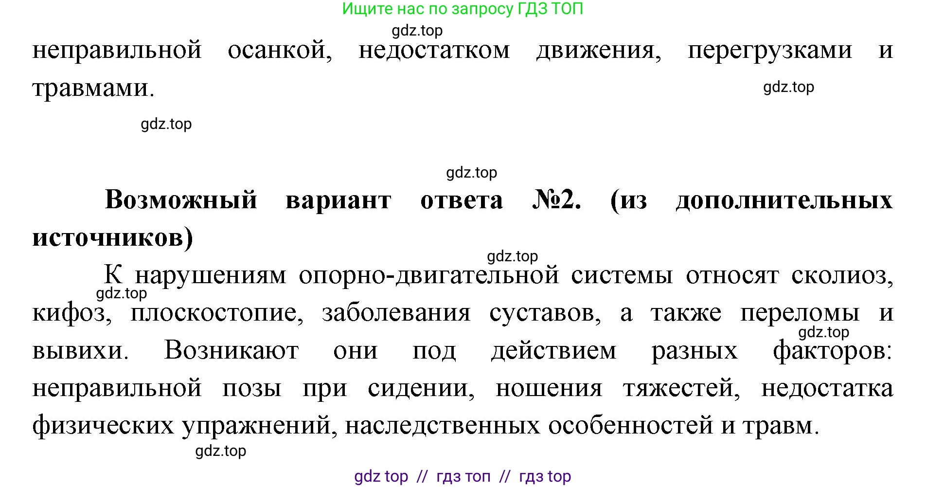 Биология, 9 класс Учебник, авторы: Пасечник Владимир Васильевич, Каменский Андрей Александрович, Швецов Глеб Геннадьевич, Гапонюк Зоя Георгиевна, издательство Просвещение, Москва, 2023, белого цвета, страница 91, номер 1, Решение 2 (продолжение 2)