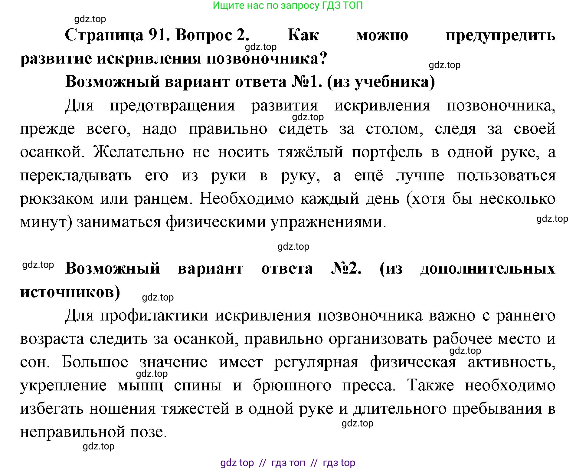Биология, 9 класс Учебник, авторы: Пасечник Владимир Васильевич, Каменский Андрей Александрович, Швецов Глеб Геннадьевич, Гапонюк Зоя Георгиевна, издательство Просвещение, Москва, 2023, белого цвета, страница 91, номер 2, Решение 2