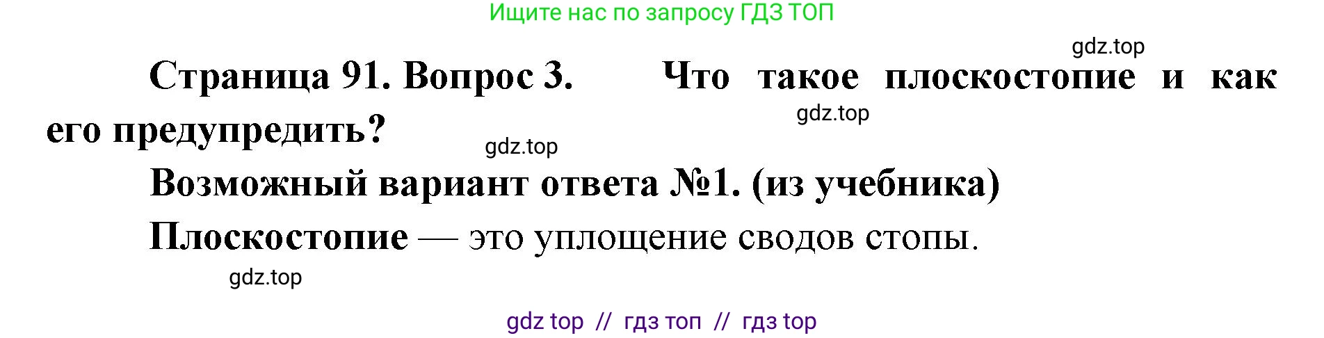 Биология, 9 класс Учебник, авторы: Пасечник Владимир Васильевич, Каменский Андрей Александрович, Швецов Глеб Геннадьевич, Гапонюк Зоя Георгиевна, издательство Просвещение, Москва, 2023, белого цвета, страница 91, номер 3, Решение 2