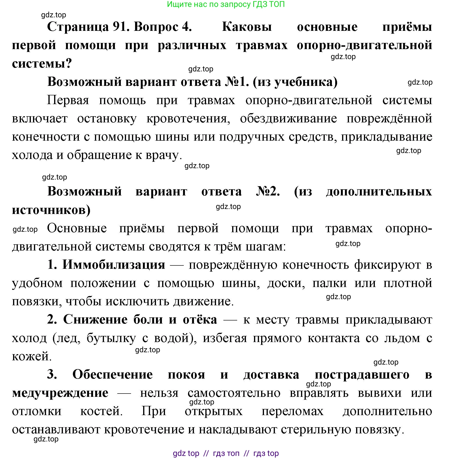 Биология, 9 класс Учебник, авторы: Пасечник Владимир Васильевич, Каменский Андрей Александрович, Швецов Глеб Геннадьевич, Гапонюк Зоя Георгиевна, издательство Просвещение, Москва, 2023, белого цвета, страница 91, номер 4, Решение 2