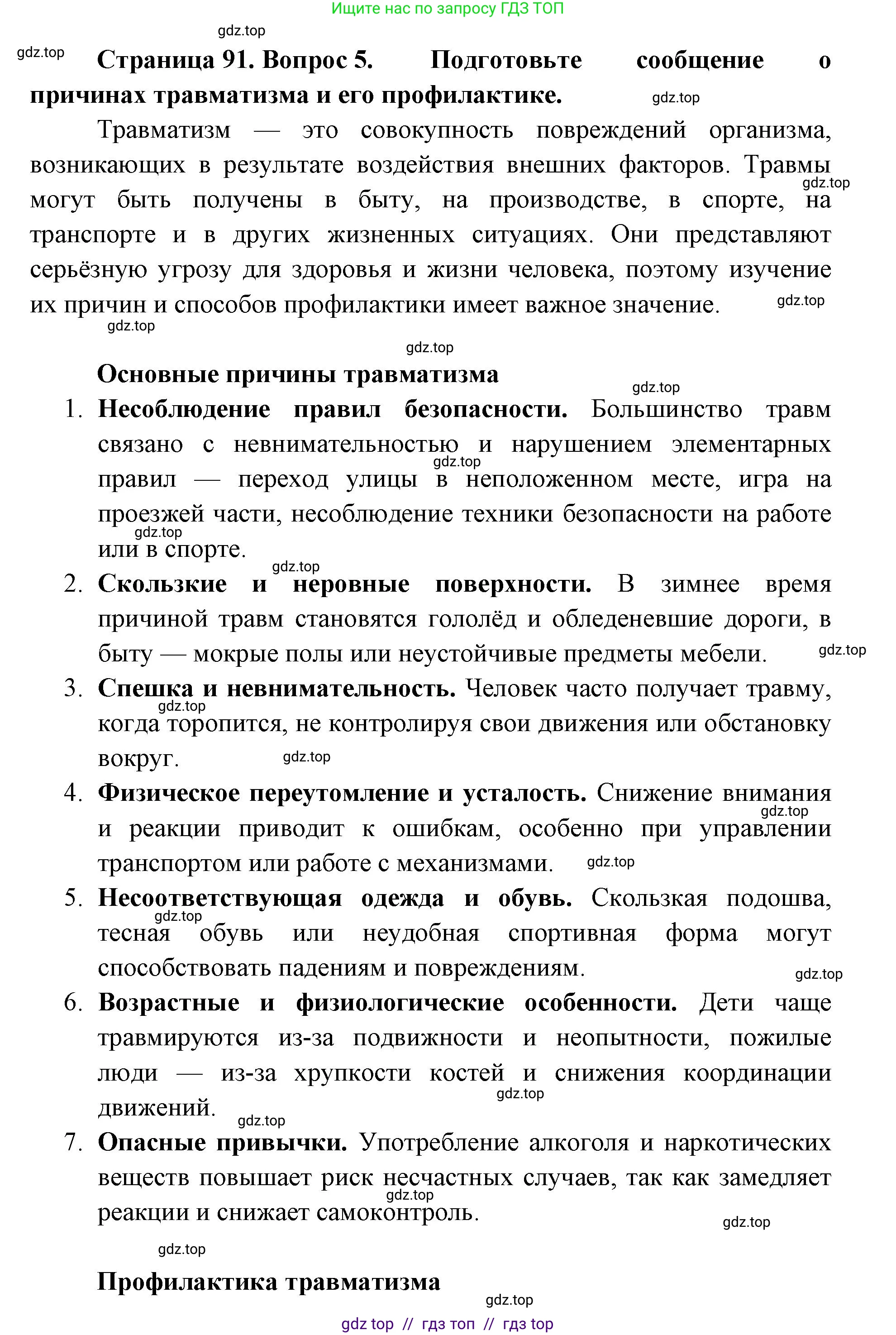 Биология, 9 класс Учебник, авторы: Пасечник Владимир Васильевич, Каменский Андрей Александрович, Швецов Глеб Геннадьевич, Гапонюк Зоя Георгиевна, издательство Просвещение, Москва, 2023, белого цвета, страница 91, номер 5, Решение 2