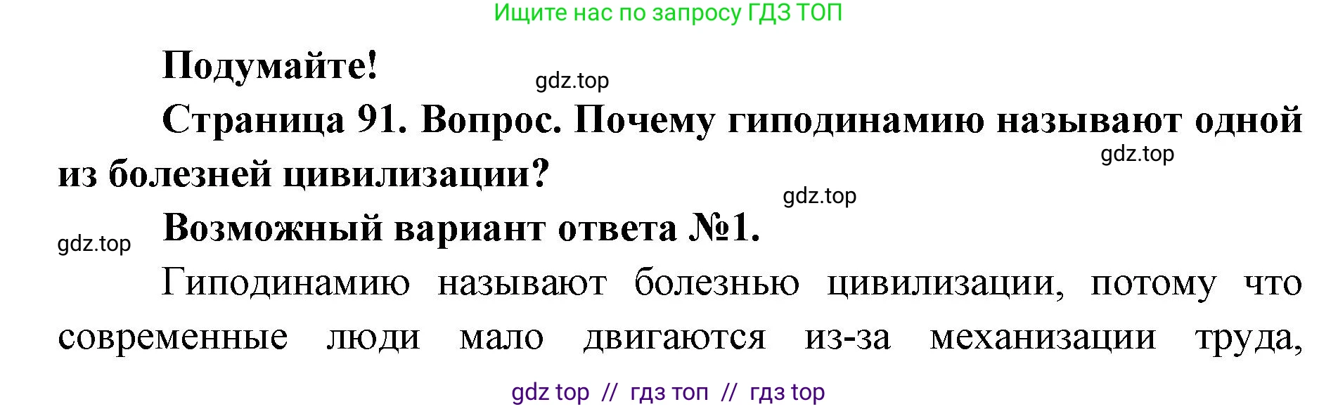 Биология, 9 класс Учебник, авторы: Пасечник Владимир Васильевич, Каменский Андрей Александрович, Швецов Глеб Геннадьевич, Гапонюк Зоя Георгиевна, издательство Просвещение, Москва, 2023, белого цвета, страница 91, Решение 2