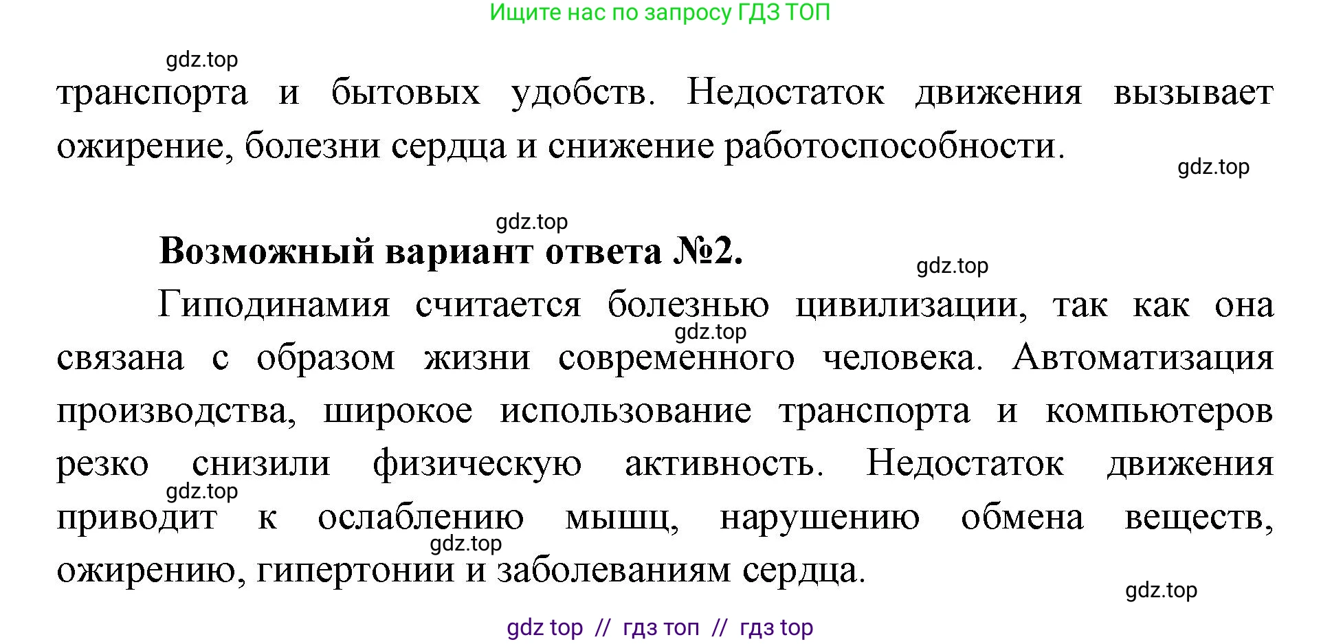 Биология, 9 класс Учебник, авторы: Пасечник Владимир Васильевич, Каменский Андрей Александрович, Швецов Глеб Геннадьевич, Гапонюк Зоя Георгиевна, издательство Просвещение, Москва, 2023, белого цвета, страница 91, Решение 2 (продолжение 2)