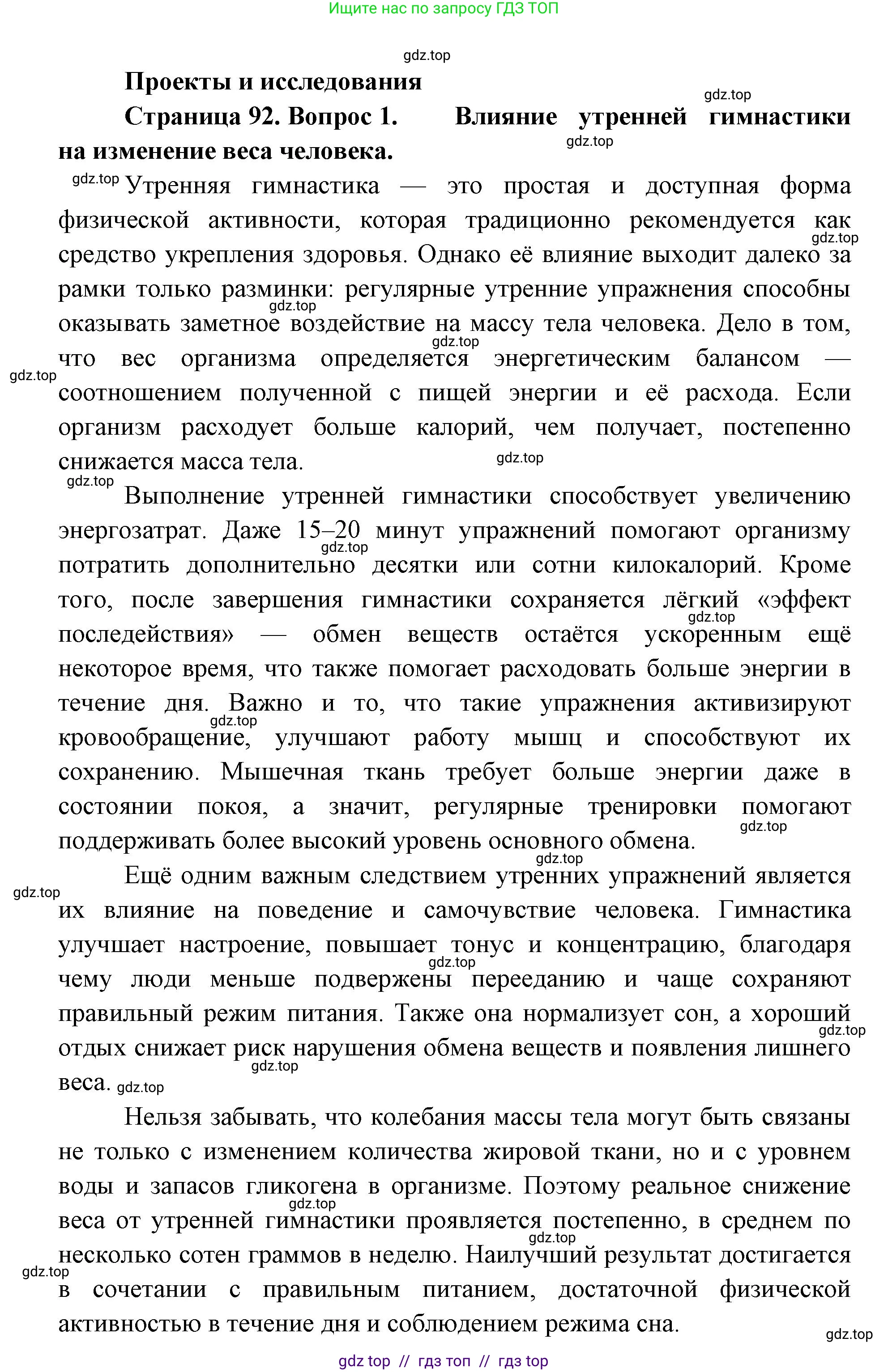 Биология, 9 класс Учебник, авторы: Пасечник Владимир Васильевич, Каменский Андрей Александрович, Швецов Глеб Геннадьевич, Гапонюк Зоя Георгиевна, издательство Просвещение, Москва, 2023, белого цвета, страница 92, номер 1, Решение 2