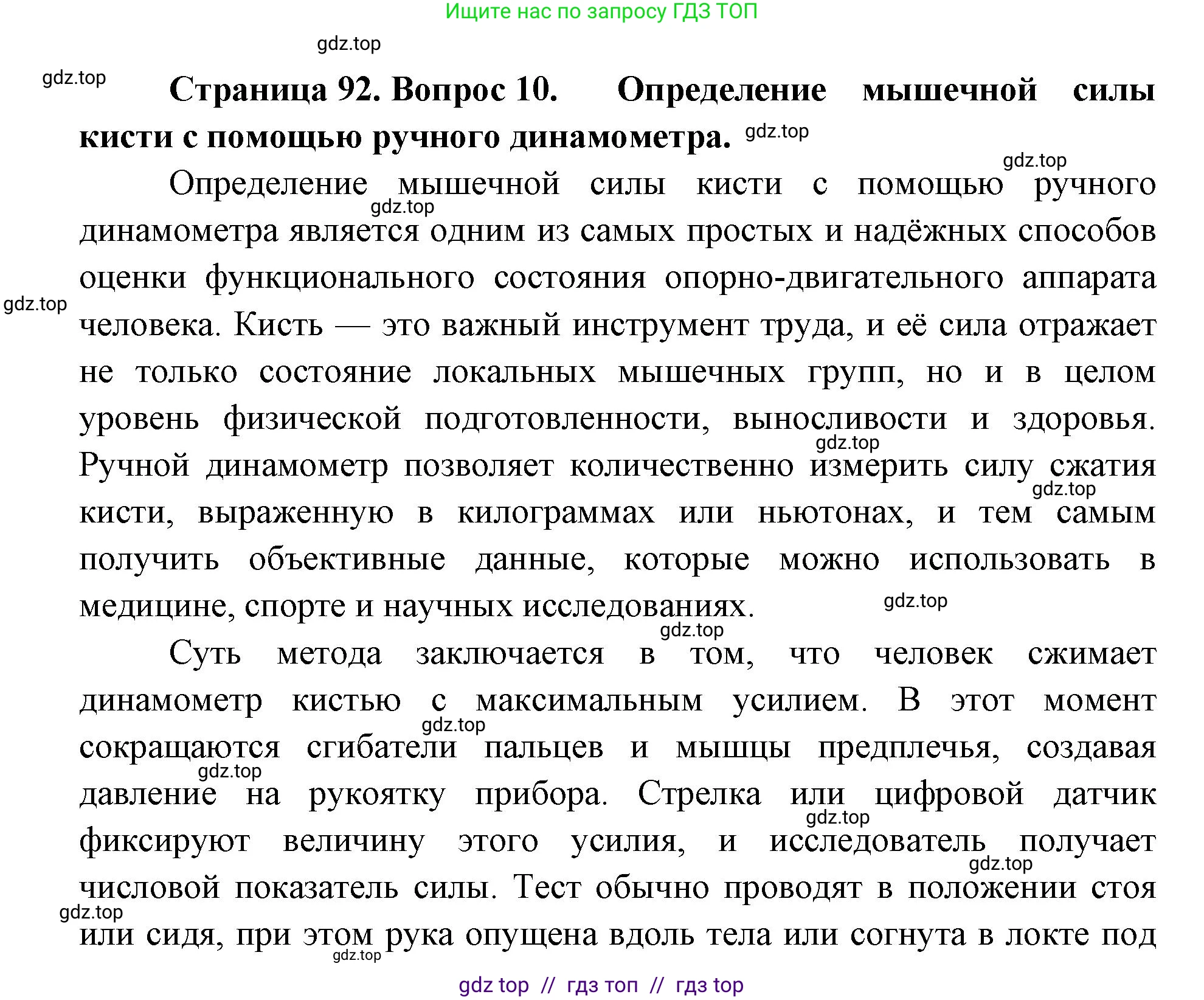 Биология, 9 класс Учебник, авторы: Пасечник Владимир Васильевич, Каменский Андрей Александрович, Швецов Глеб Геннадьевич, Гапонюк Зоя Георгиевна, издательство Просвещение, Москва, 2023, белого цвета, страница 92, номер 10, Решение 2