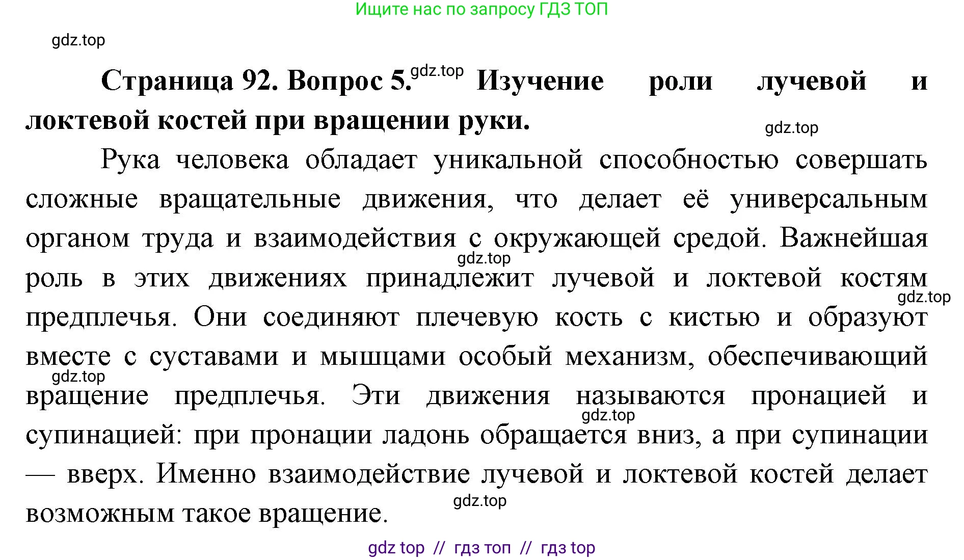 Биология, 9 класс Учебник, авторы: Пасечник Владимир Васильевич, Каменский Андрей Александрович, Швецов Глеб Геннадьевич, Гапонюк Зоя Георгиевна, издательство Просвещение, Москва, 2023, белого цвета, страница 92, номер 5, Решение 2
