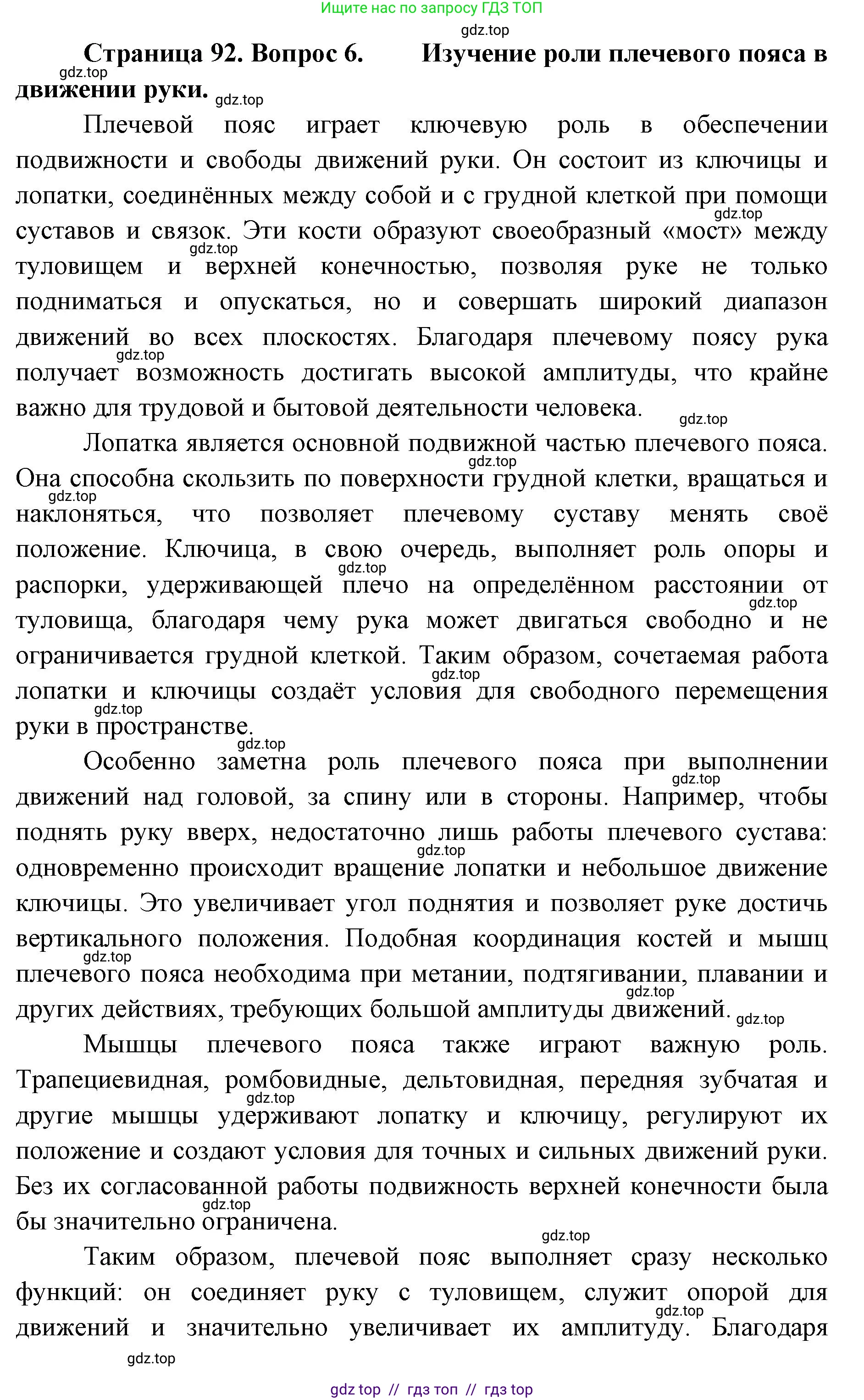 Биология, 9 класс Учебник, авторы: Пасечник Владимир Васильевич, Каменский Андрей Александрович, Швецов Глеб Геннадьевич, Гапонюк Зоя Георгиевна, издательство Просвещение, Москва, 2023, белого цвета, страница 92, номер 6, Решение 2