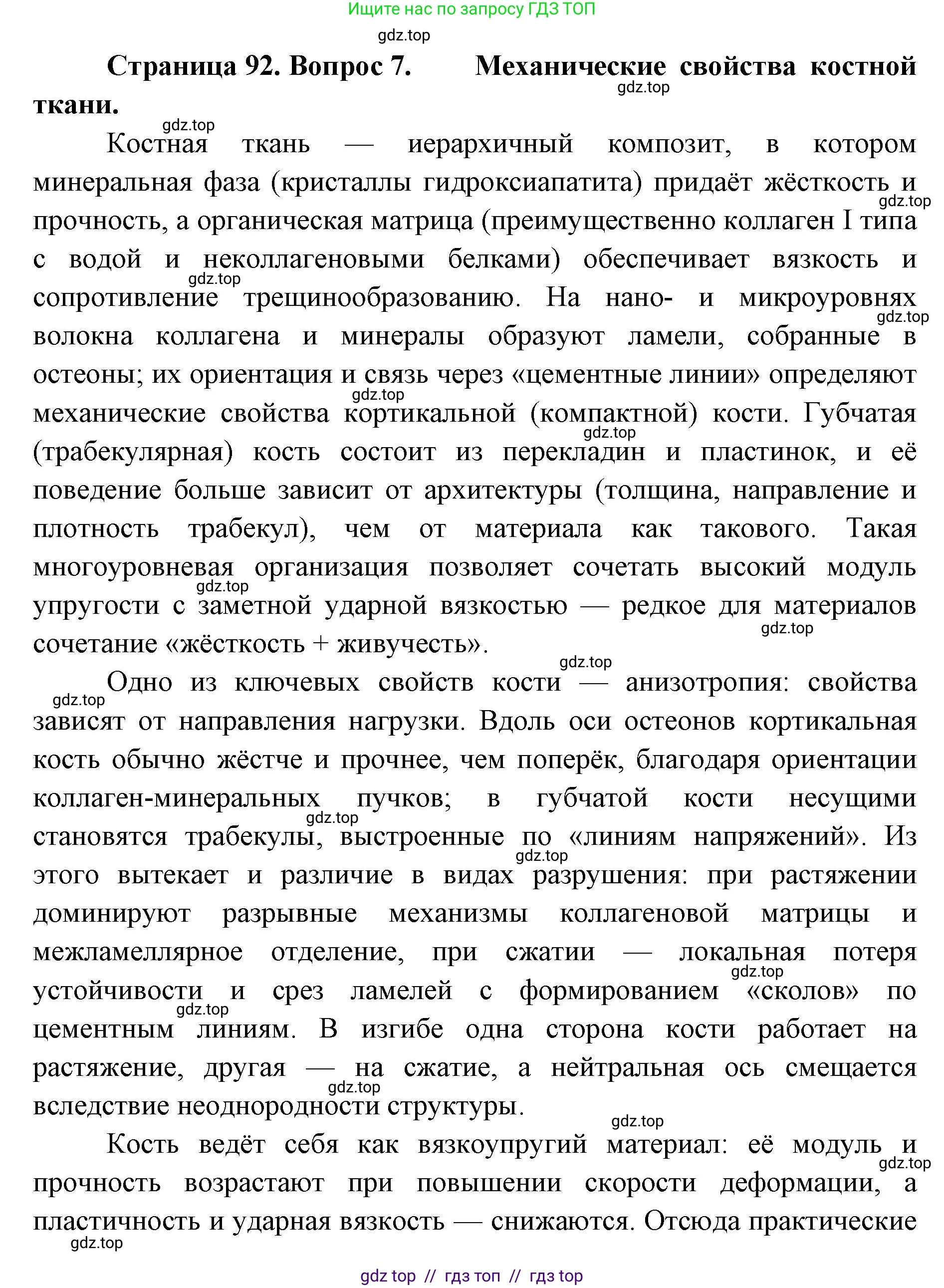 Биология, 9 класс Учебник, авторы: Пасечник Владимир Васильевич, Каменский Андрей Александрович, Швецов Глеб Геннадьевич, Гапонюк Зоя Георгиевна, издательство Просвещение, Москва, 2023, белого цвета, страница 92, номер 7, Решение 2