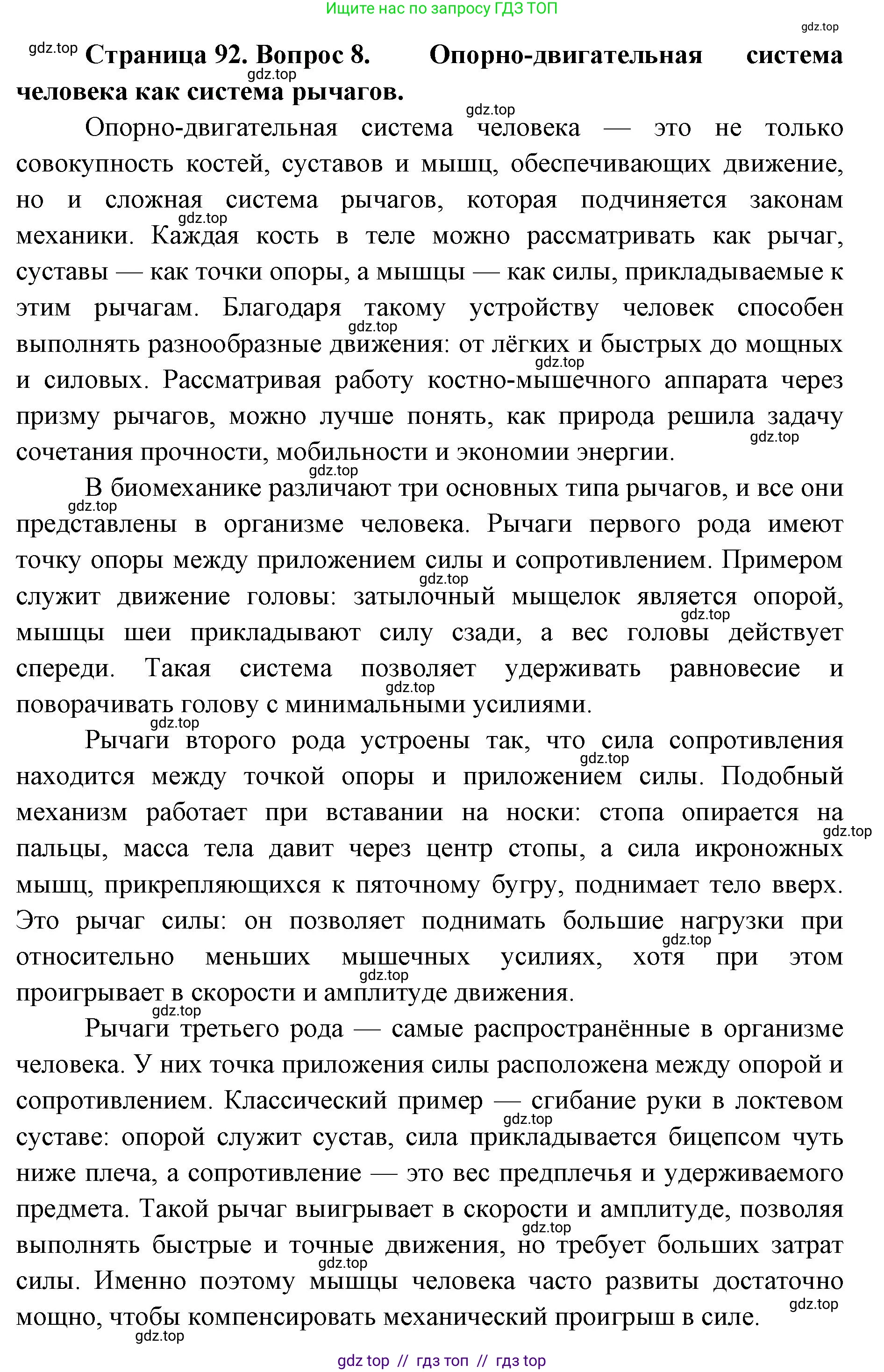 Биология, 9 класс Учебник, авторы: Пасечник Владимир Васильевич, Каменский Андрей Александрович, Швецов Глеб Геннадьевич, Гапонюк Зоя Георгиевна, издательство Просвещение, Москва, 2023, белого цвета, страница 92, номер 8, Решение 2